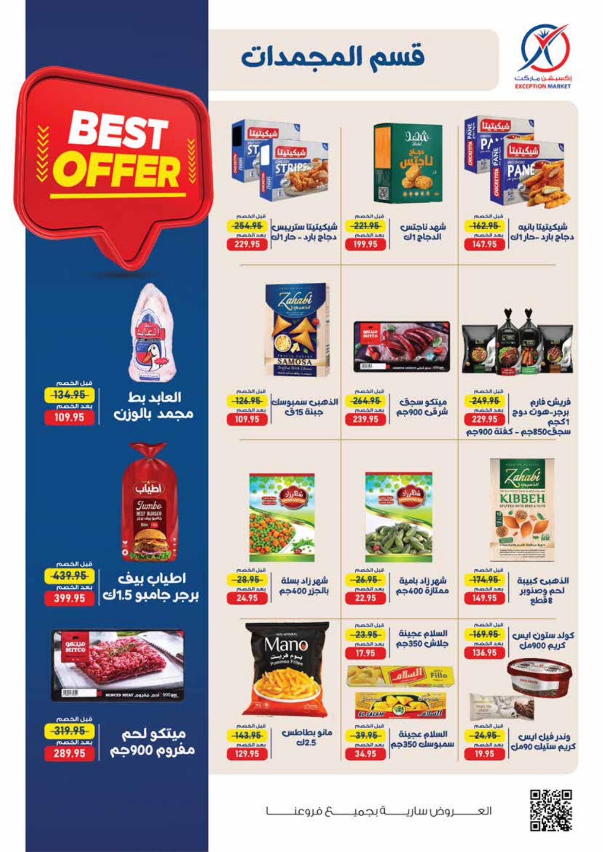 عروض اكسبشن 18-28 مايو 2026 صفحة 9 - exception offers 18-28 May 2026 page 9