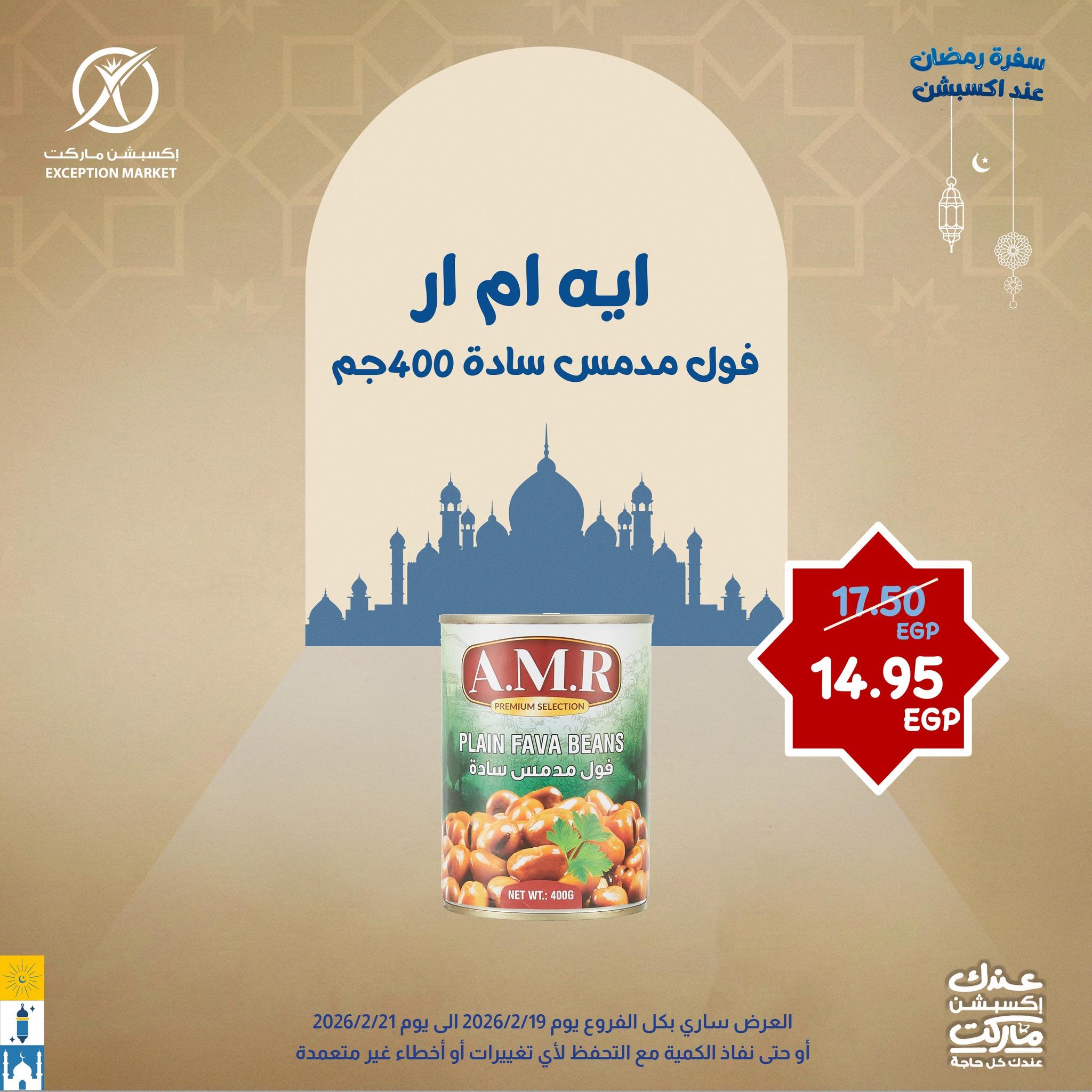 عروض اكسبشن 19-21 فبراير 2026 صفحة 10 - exception offers 19-21 February 2026 page 10