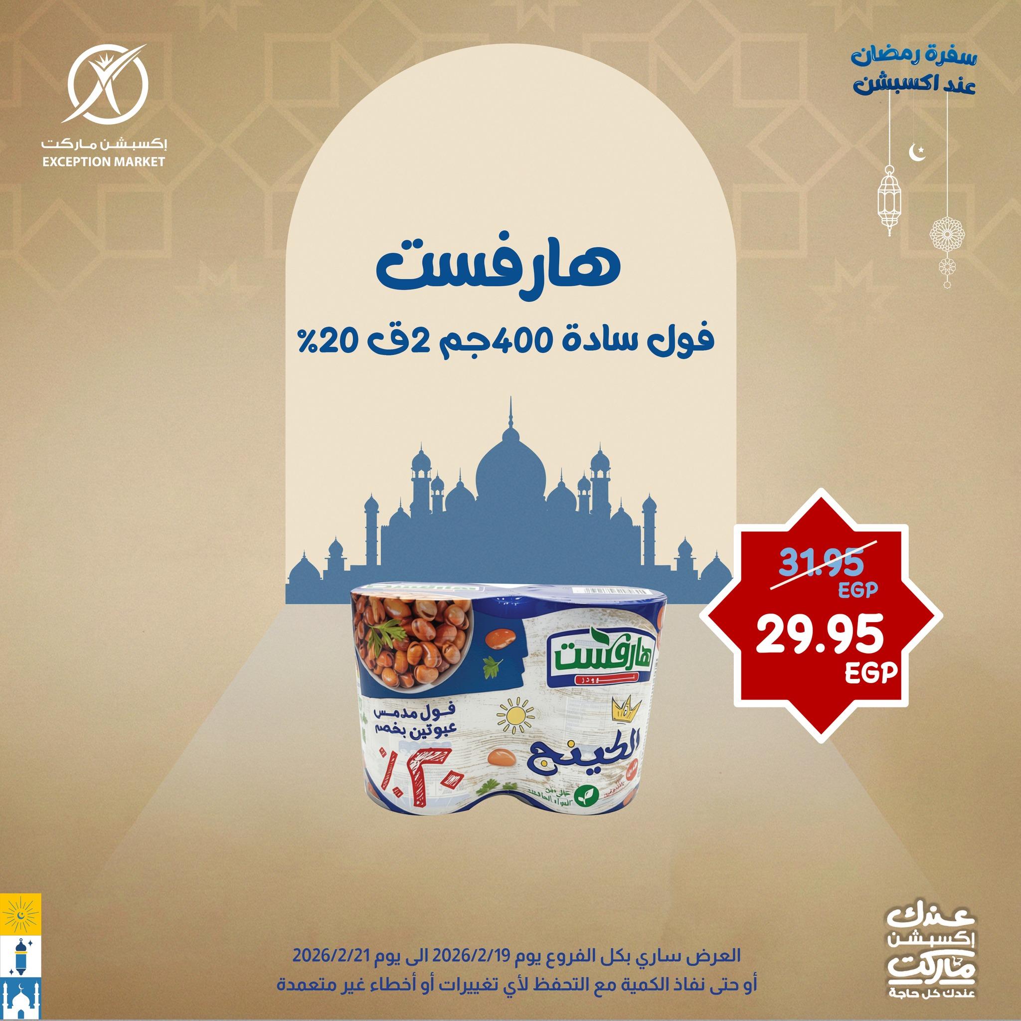 عروض اكسبشن 19-21 فبراير 2026 صفحة 9 - exception offers 19-21 February 2026 page 9