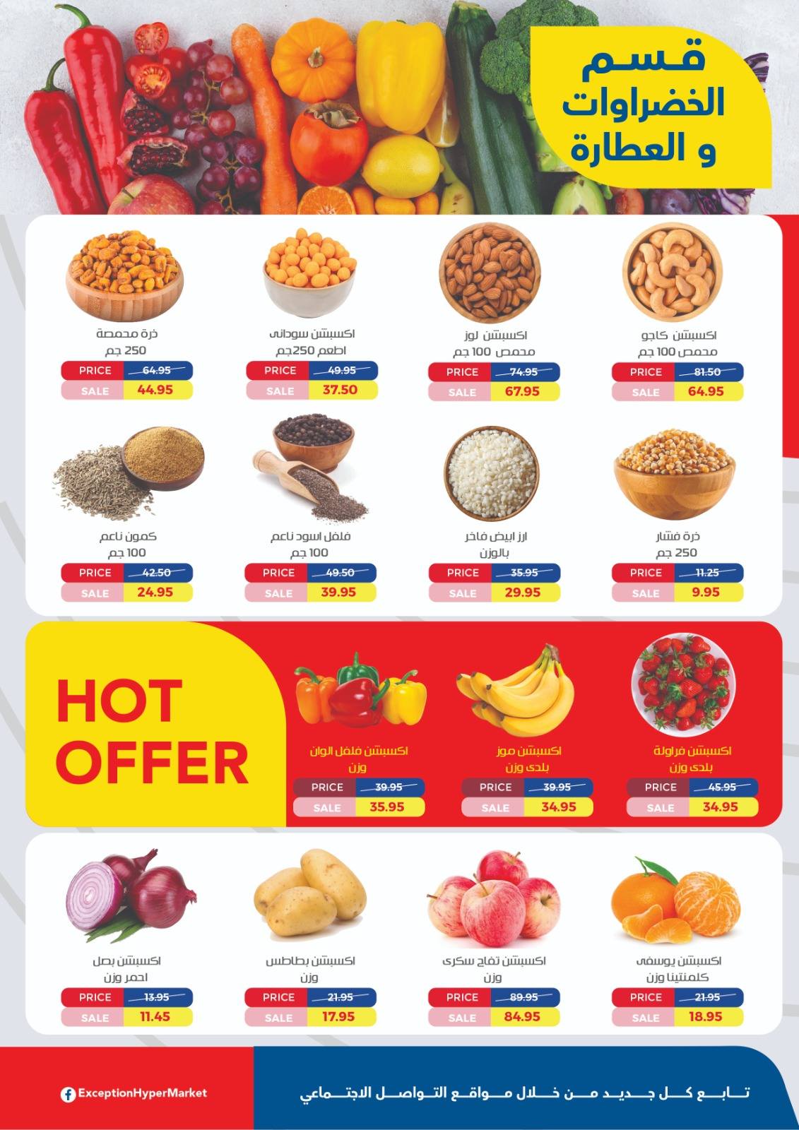 exception offers from 20dec to 5jan 2026 عروض اكسبشن من 20 ديسمبر حتى 5 يناير 2026 صفحة رقم 12