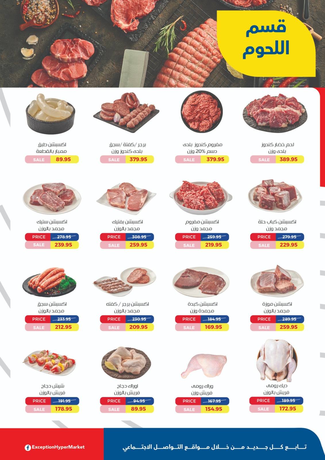 exception offers from 20dec to 5jan 2026 عروض اكسبشن من 20 ديسمبر حتى 5 يناير 2026 صفحة رقم 13