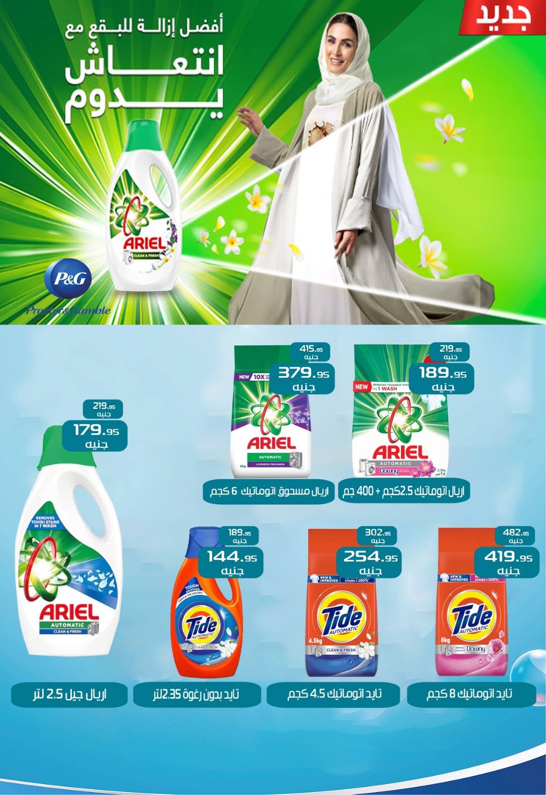 exception offers from 20dec to 5jan 2026 عروض اكسبشن من 20 ديسمبر حتى 5 يناير 2026 صفحة رقم 29