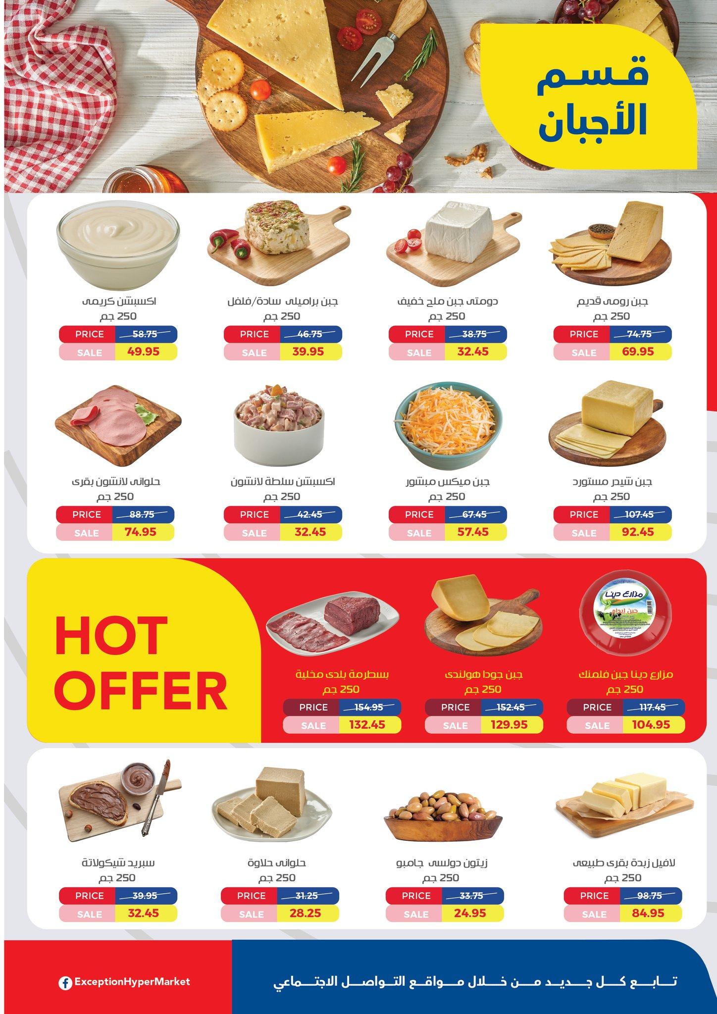 عروض اكسبشن 21-31 يناير 2026 صفحة 10 - exception offers 21-31 January 2026 page 10