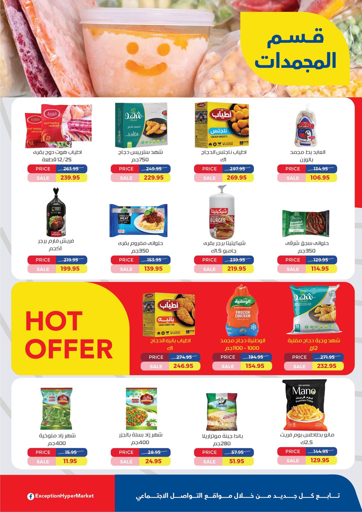 عروض اكسبشن 21-31 يناير 2026 صفحة 14 - exception offers 21-31 January 2026 page 14