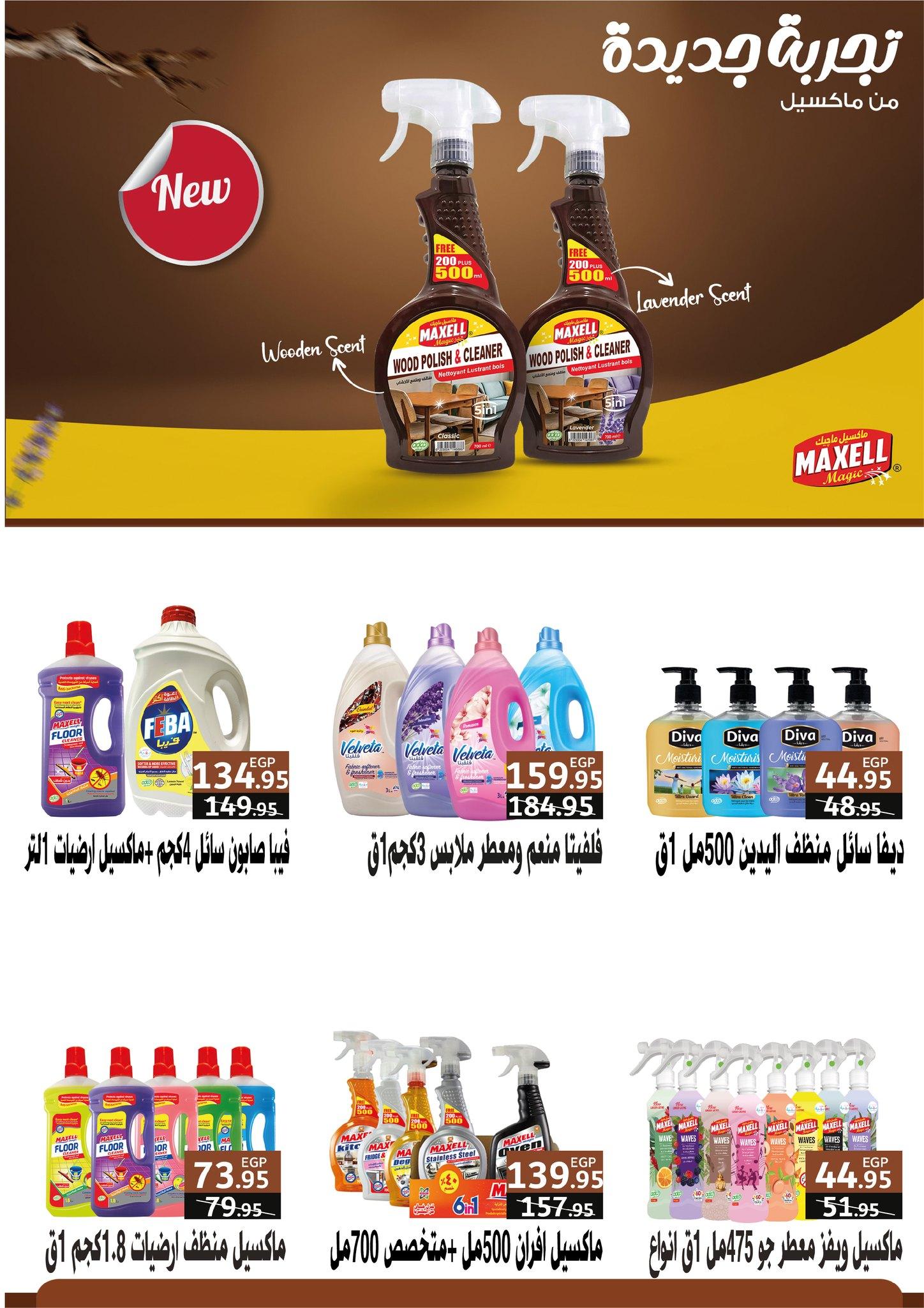 عروض اكسبشن 21-31 يناير 2026 صفحة 2 - exception offers 21-31 January 2026 page 2