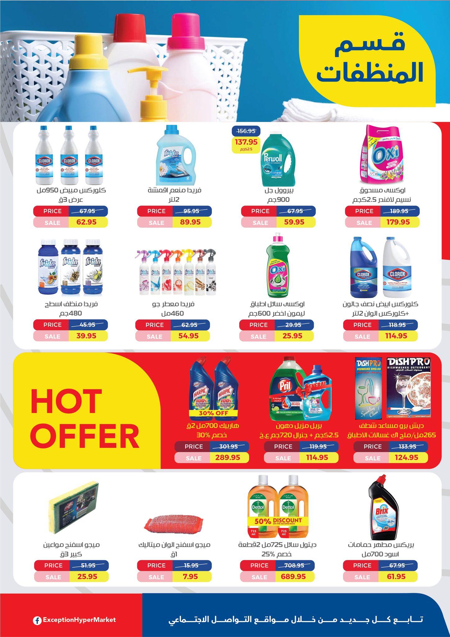 عروض اكسبشن 21-31 يناير 2026 صفحة 3 - exception offers 21-31 January 2026 page 3