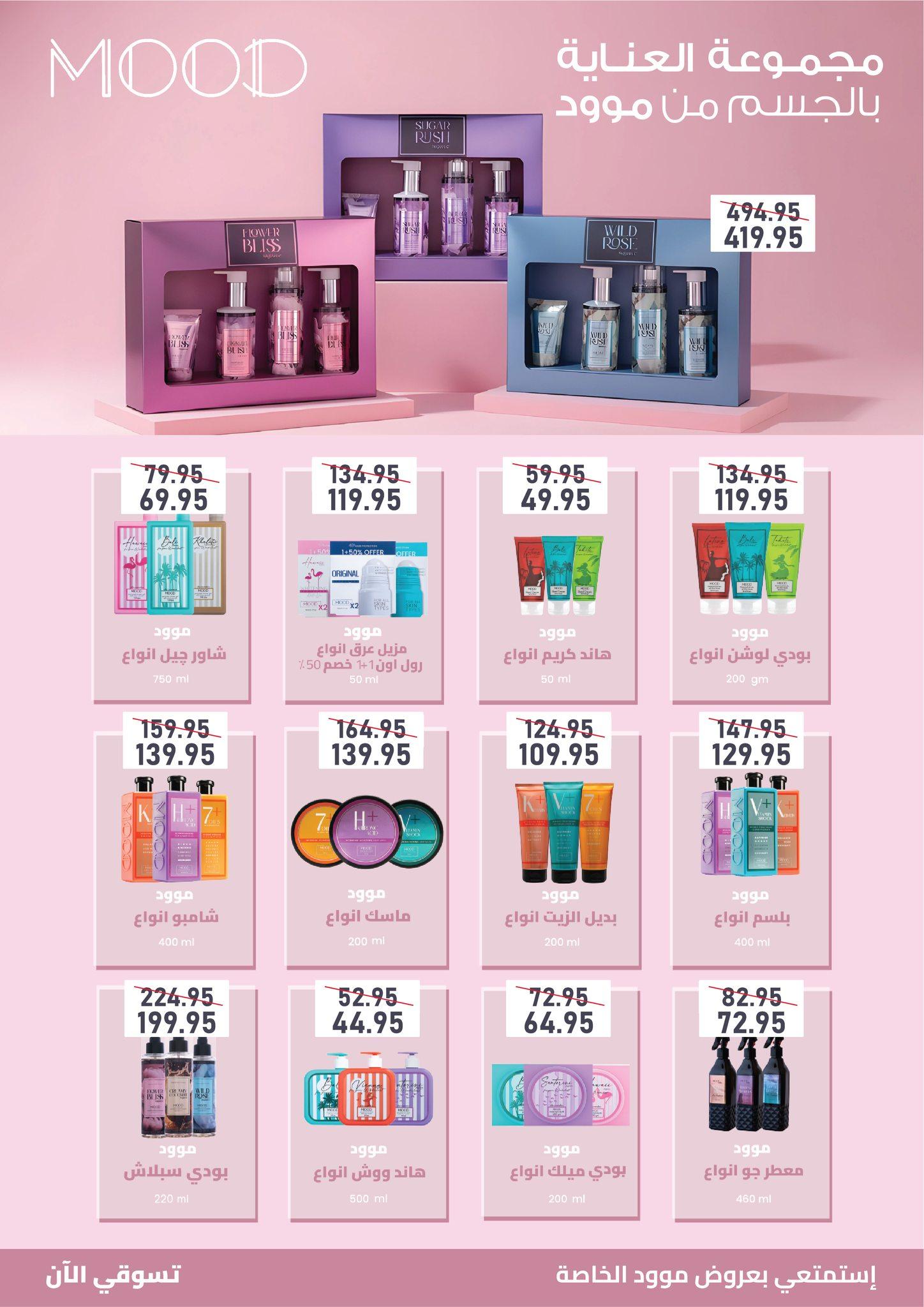 عروض اكسبشن 21-31 يناير 2026 صفحة 4 - exception offers 21-31 January 2026 page 4