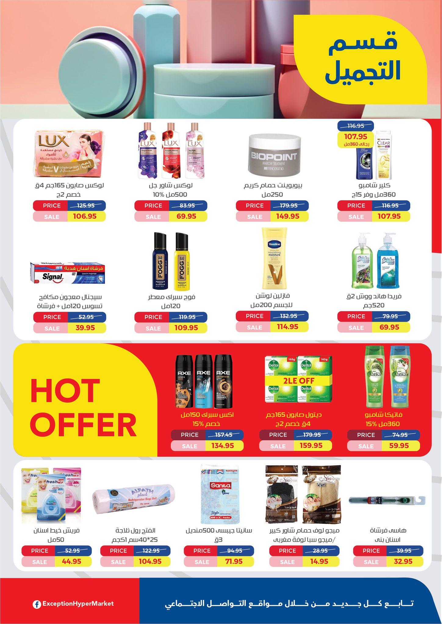 عروض اكسبشن 21-31 يناير 2026 صفحة 5 - exception offers 21-31 January 2026 page 5