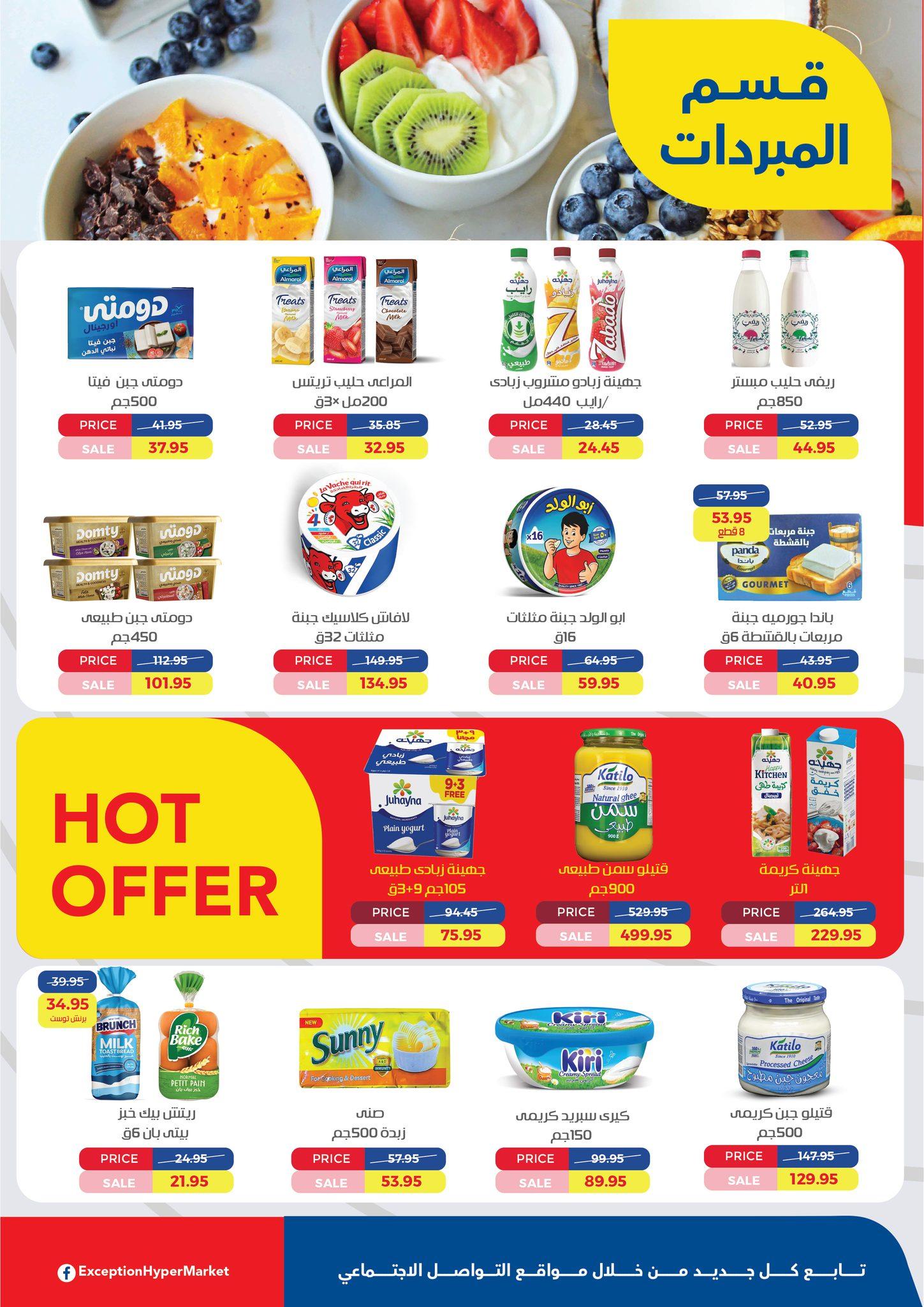 عروض اكسبشن 21-31 يناير 2026 صفحة 7 - exception offers 21-31 January 2026 page 7