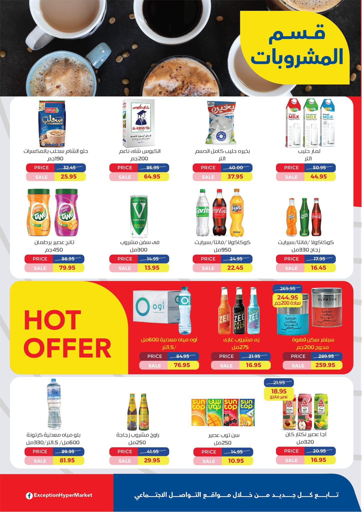 عروض اكسبشن 21-31 يناير 2026 صفحة 8 - exception offers 21-31 January 2026 page 8