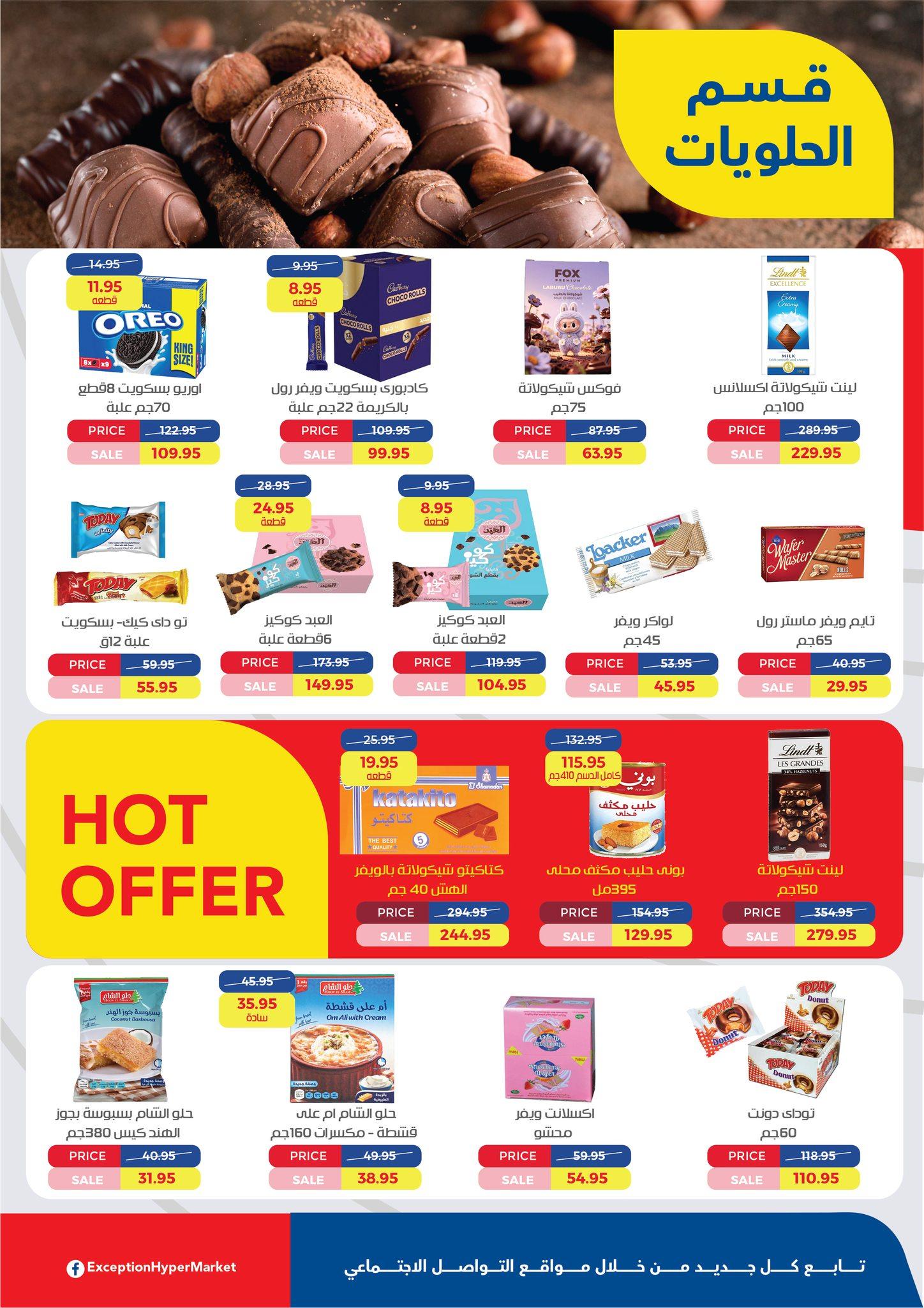 عروض اكسبشن 21-31 يناير 2026 صفحة 9 - exception offers 21-31 January 2026 page 9