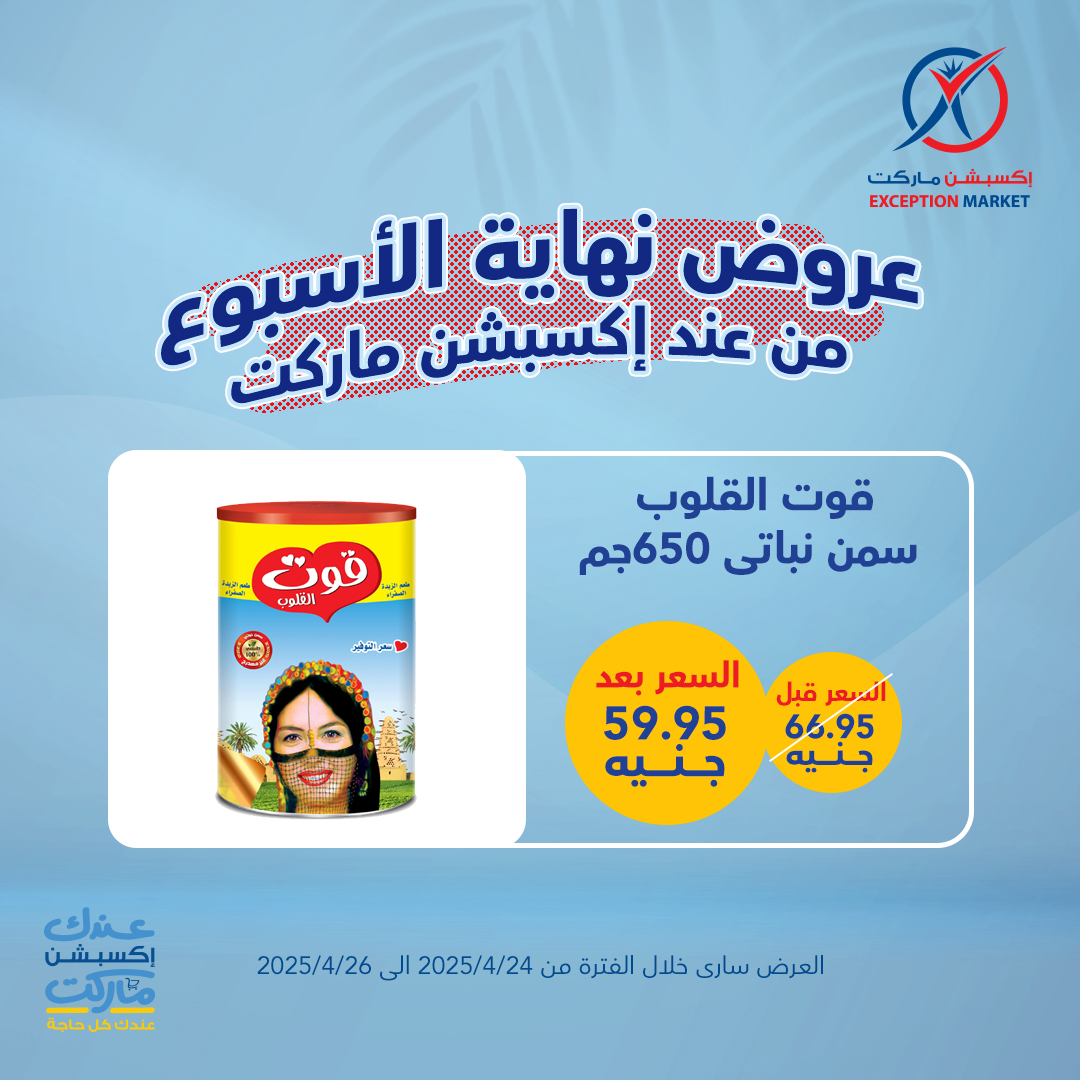 exception offers from 23apr to 11apr 2025 عروض اكسبشن من 23 إبريل حتى 11 إبريل 2025 صفحة رقم 10