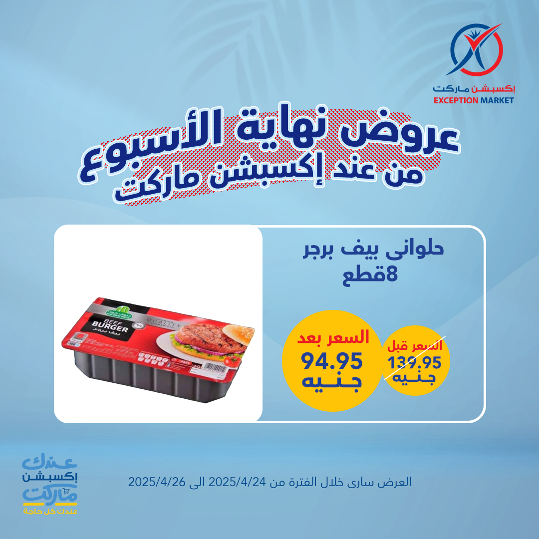 exception offers from 23apr to 11apr 2025 عروض اكسبشن من 23 إبريل حتى 11 إبريل 2025 صفحة رقم 3
