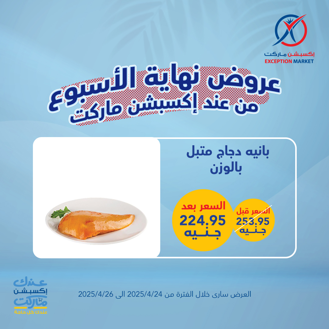 exception offers from 23apr to 11apr 2025 عروض اكسبشن من 23 إبريل حتى 11 إبريل 2025 صفحة رقم 5