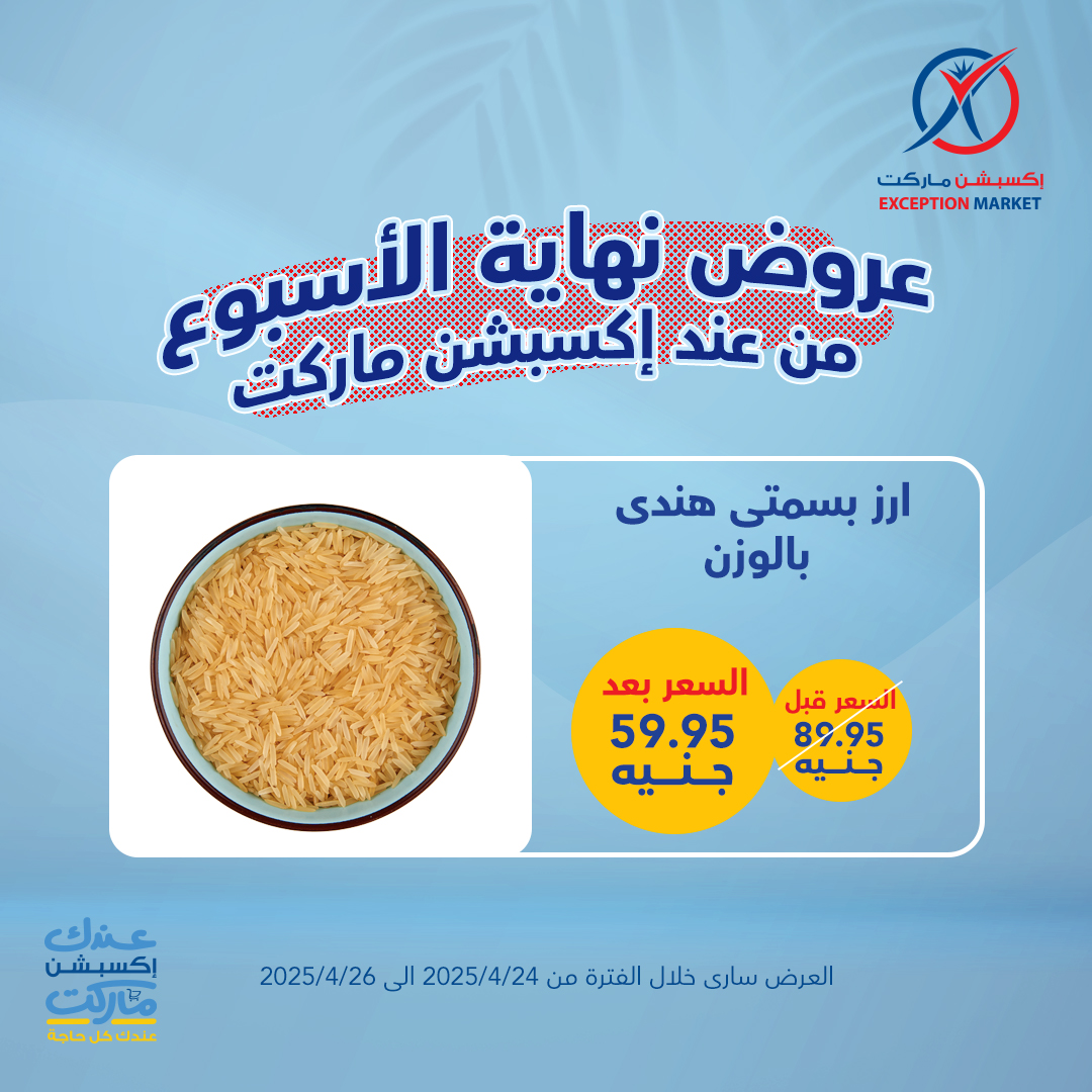 exception offers from 23apr to 11apr 2025 عروض اكسبشن من 23 إبريل حتى 11 إبريل 2025 صفحة رقم 7