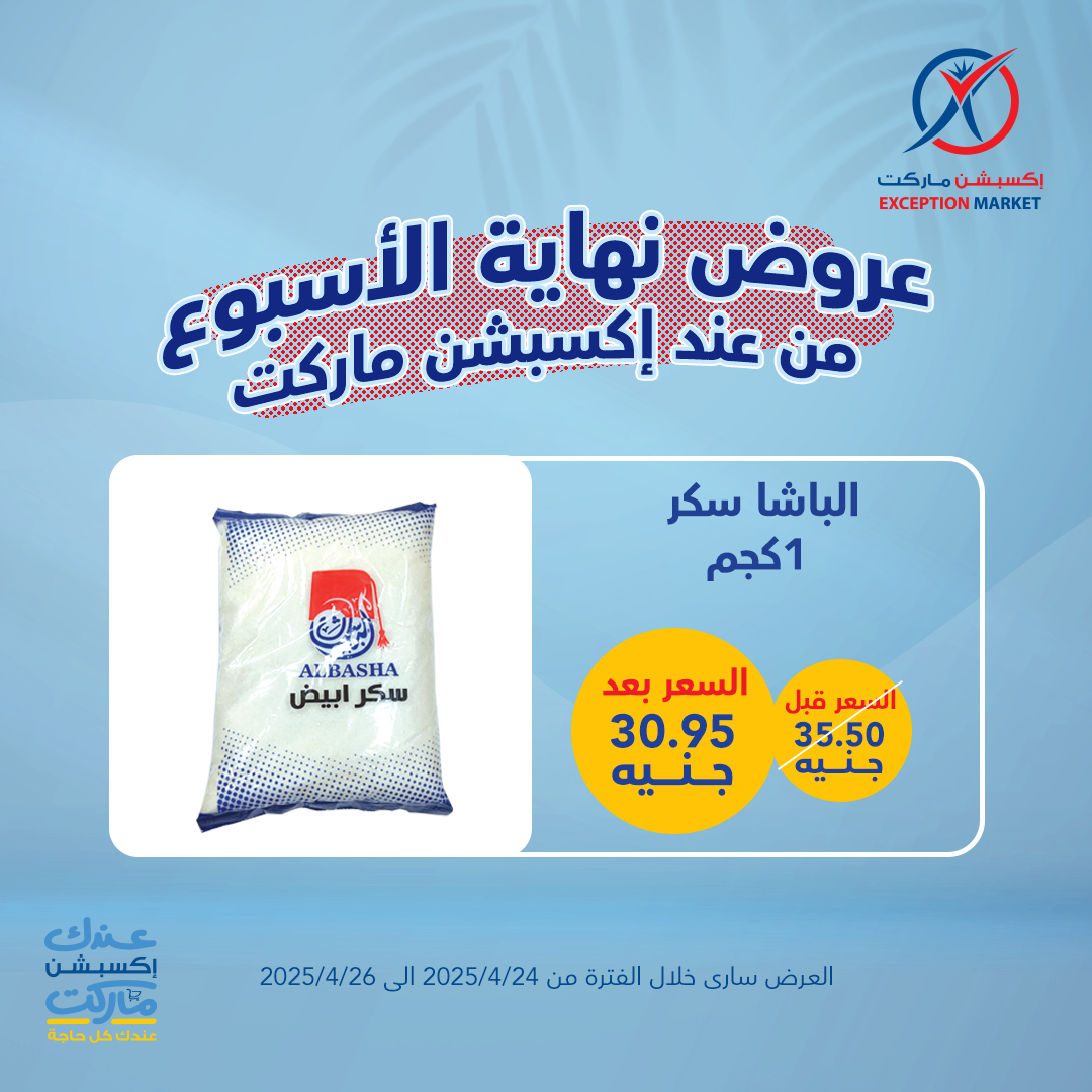 exception offers from 23apr to 11apr 2025 عروض اكسبشن من 23 إبريل حتى 11 إبريل 2025 صفحة رقم 8