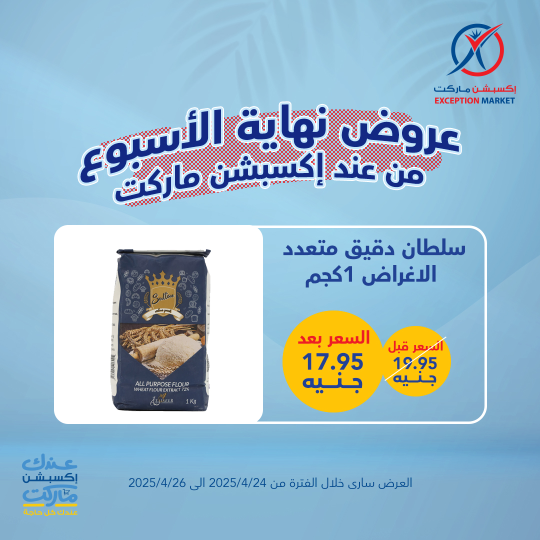 exception offers from 23apr to 11apr 2025 عروض اكسبشن من 23 إبريل حتى 11 إبريل 2025 صفحة رقم 9