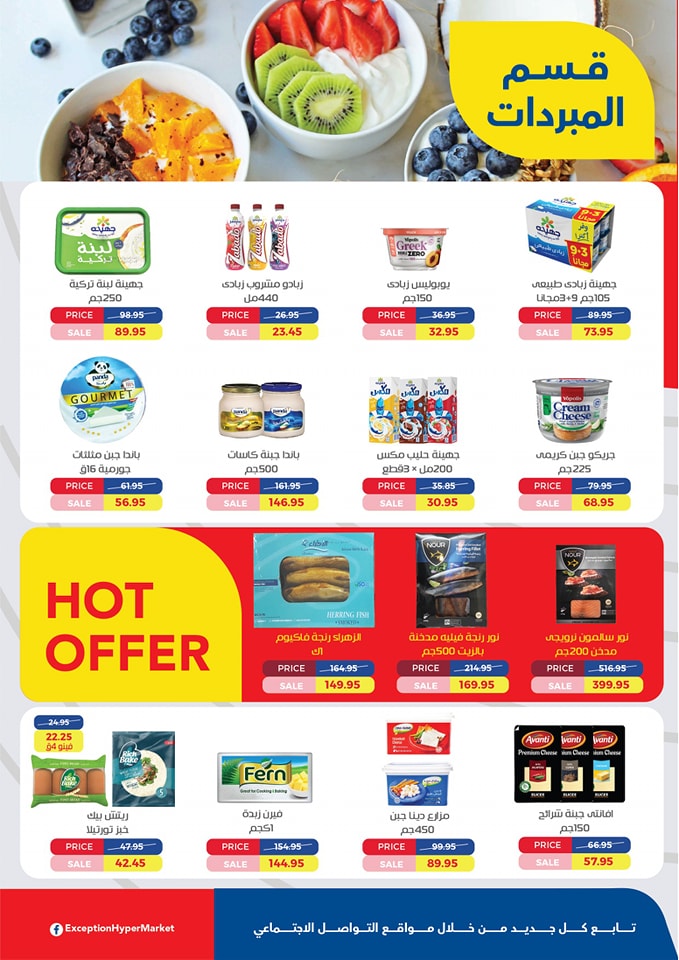 exception offers from 24mar to 31mar 2025 عروض اكسبشن من 24 مارس حتى 31 مارس 2025 صفحة رقم 5