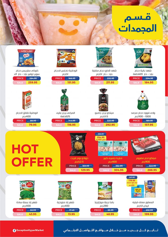 exception offers from 24mar to 31mar 2025 عروض اكسبشن من 24 مارس حتى 31 مارس 2025 صفحة رقم 9