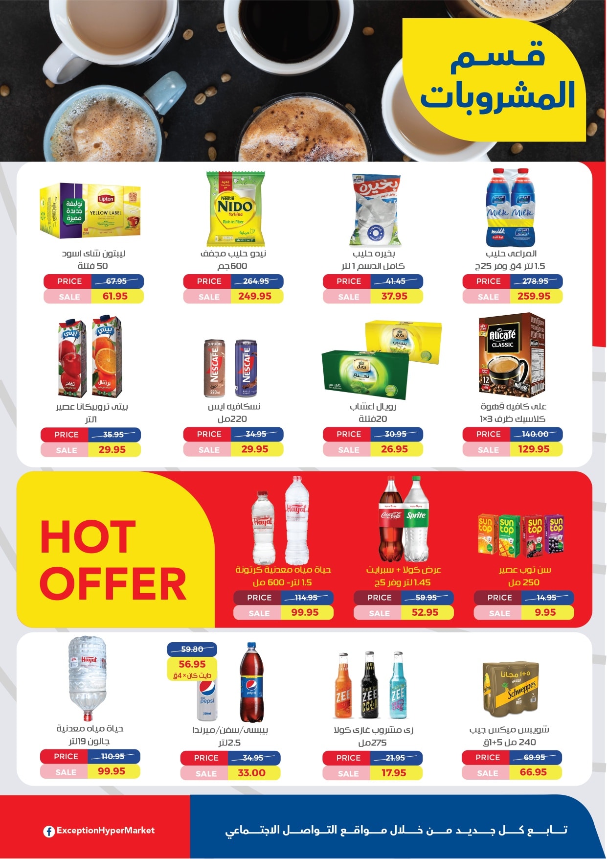 exception offers from 25oct to 1oct 2025 عروض اكسبشن من 25 أكتوبر حتى 1 أكتوبر 2025 صفحة رقم 10