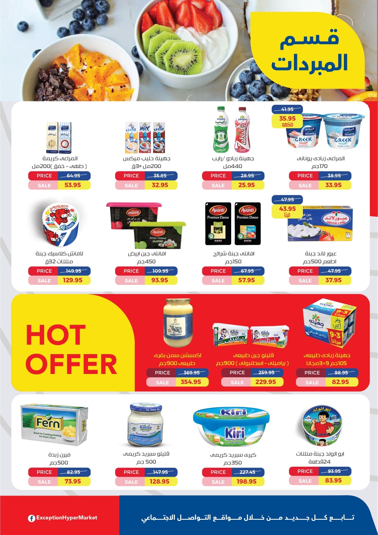 exception offers from 25oct to 1oct 2025 عروض اكسبشن من 25 أكتوبر حتى 1 أكتوبر 2025 صفحة رقم 3