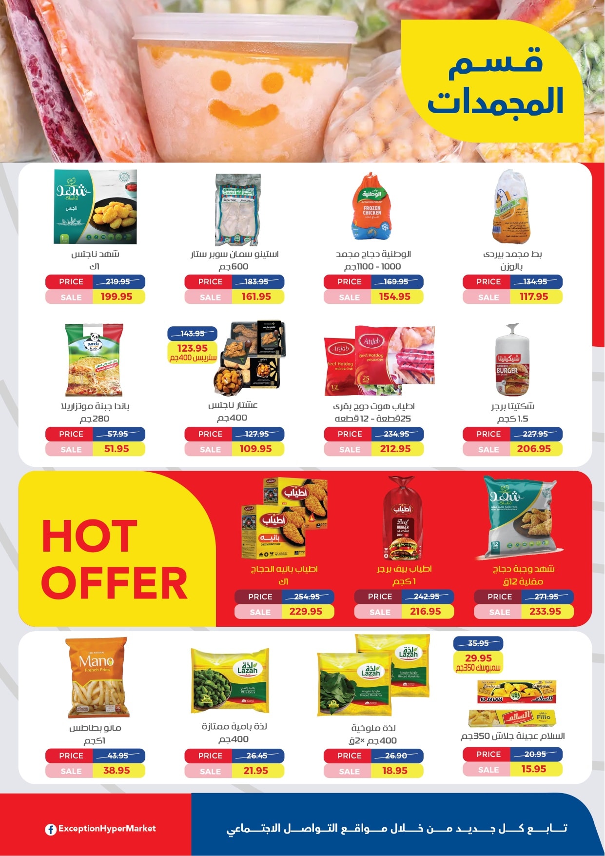 exception offers from 25oct to 1oct 2025 عروض اكسبشن من 25 أكتوبر حتى 1 أكتوبر 2025 صفحة رقم 5