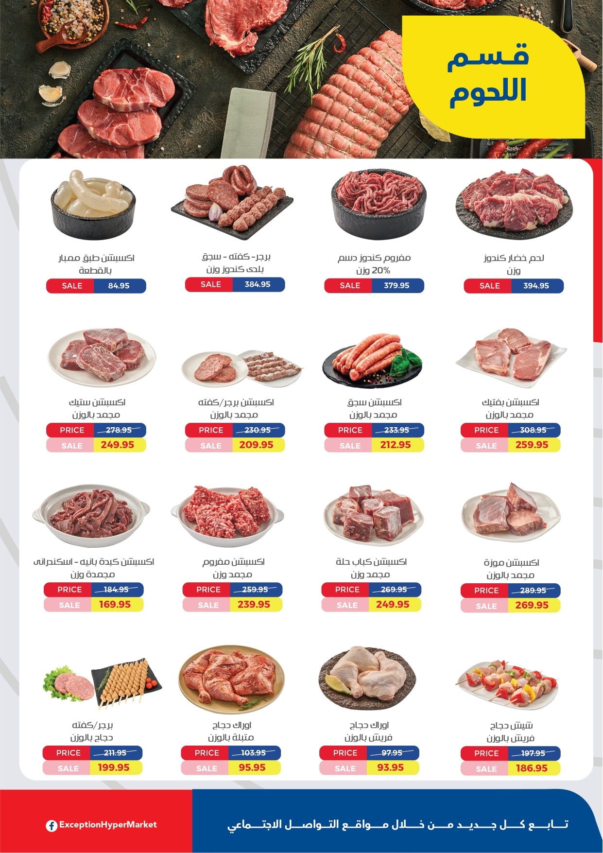 exception offers from 25oct to 1oct 2025 عروض اكسبشن من 25 أكتوبر حتى 1 أكتوبر 2025 صفحة رقم 7