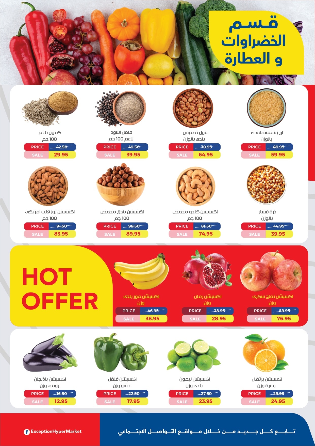 exception offers from 25oct to 1oct 2025 عروض اكسبشن من 25 أكتوبر حتى 1 أكتوبر 2025 صفحة رقم 8