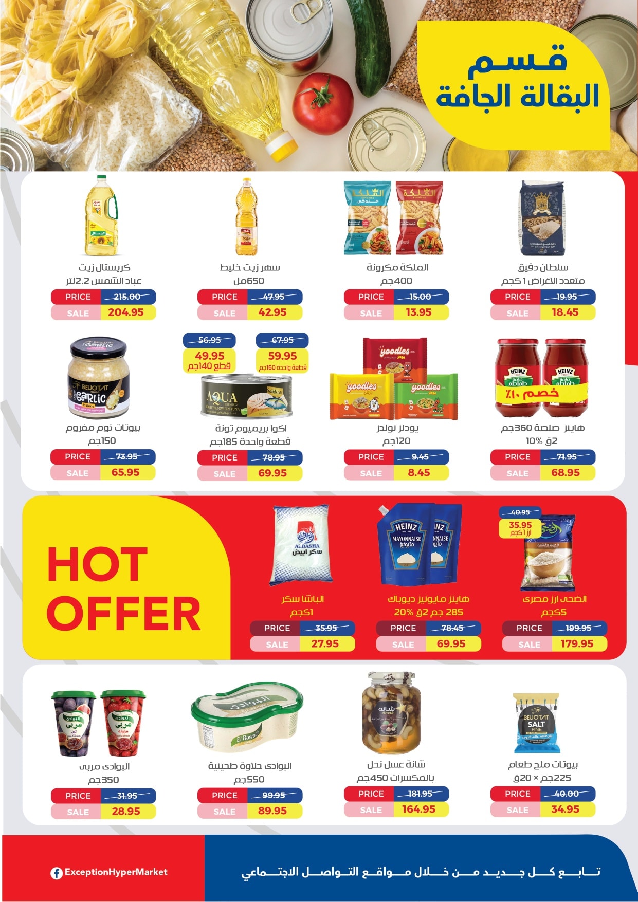 exception offers from 25oct to 1oct 2025 عروض اكسبشن من 25 أكتوبر حتى 1 أكتوبر 2025 صفحة رقم 9