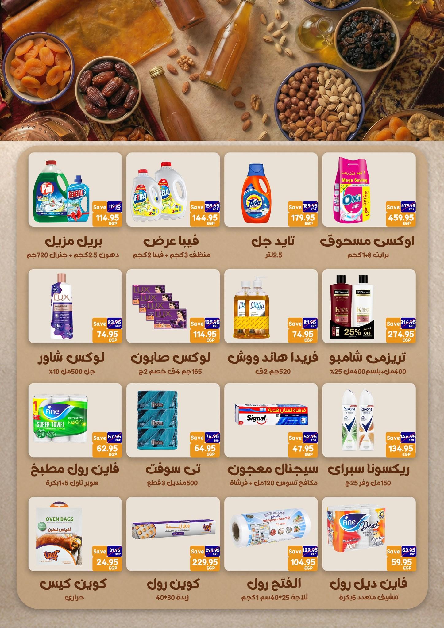 عروض اكسبشن 26 فبراير - 3 مارس 2026 صفحة 2 - exception offers 26 February - 3 March 2026 page 2