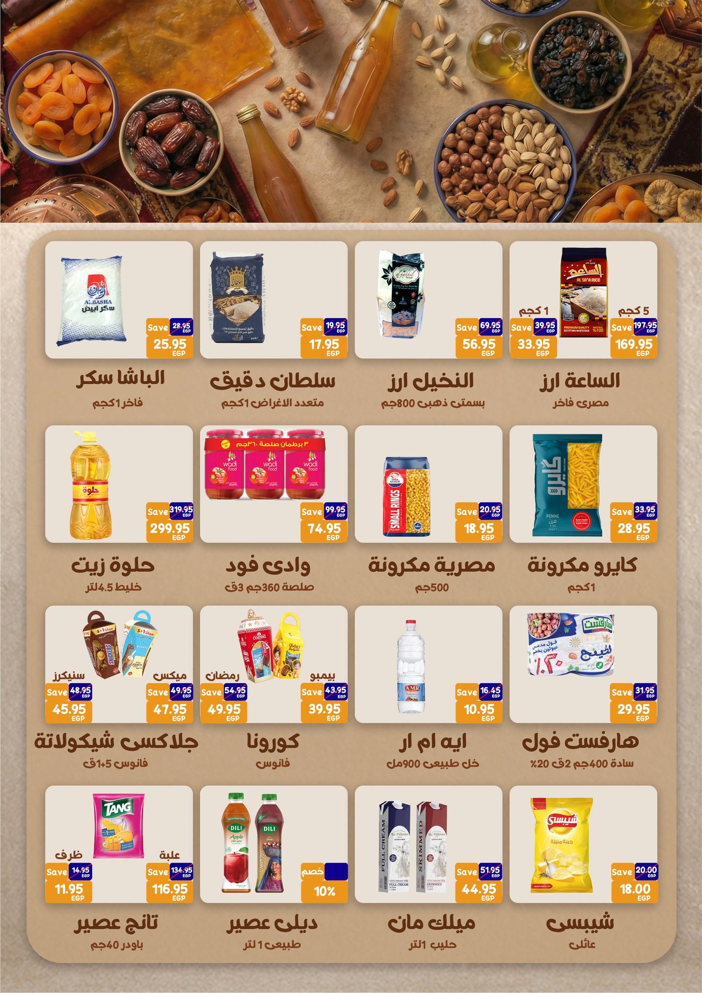 عروض اكسبشن 26 فبراير - 3 مارس 2026 صفحة 4 - exception offers 26 February - 3 March 2026 page 4