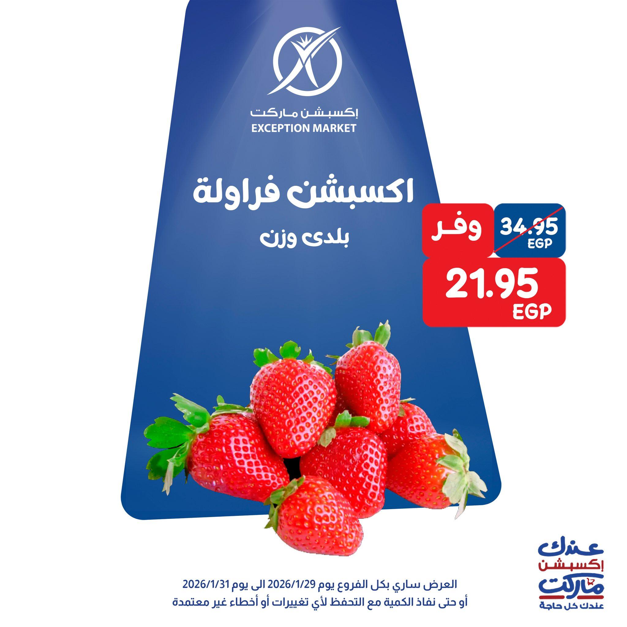 عروض اكسبشن 28-31 يناير 2026 صفحة 11 - exception offers 28-31 January 2026 page 11