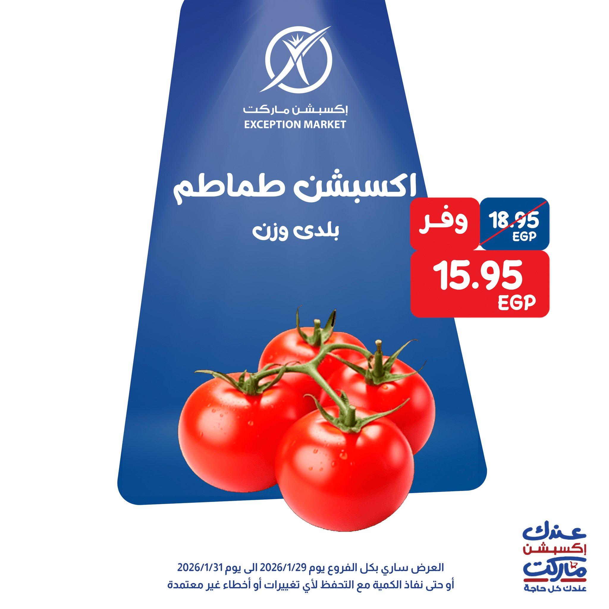 عروض اكسبشن 28-31 يناير 2026 صفحة 12 - exception offers 28-31 January 2026 page 12