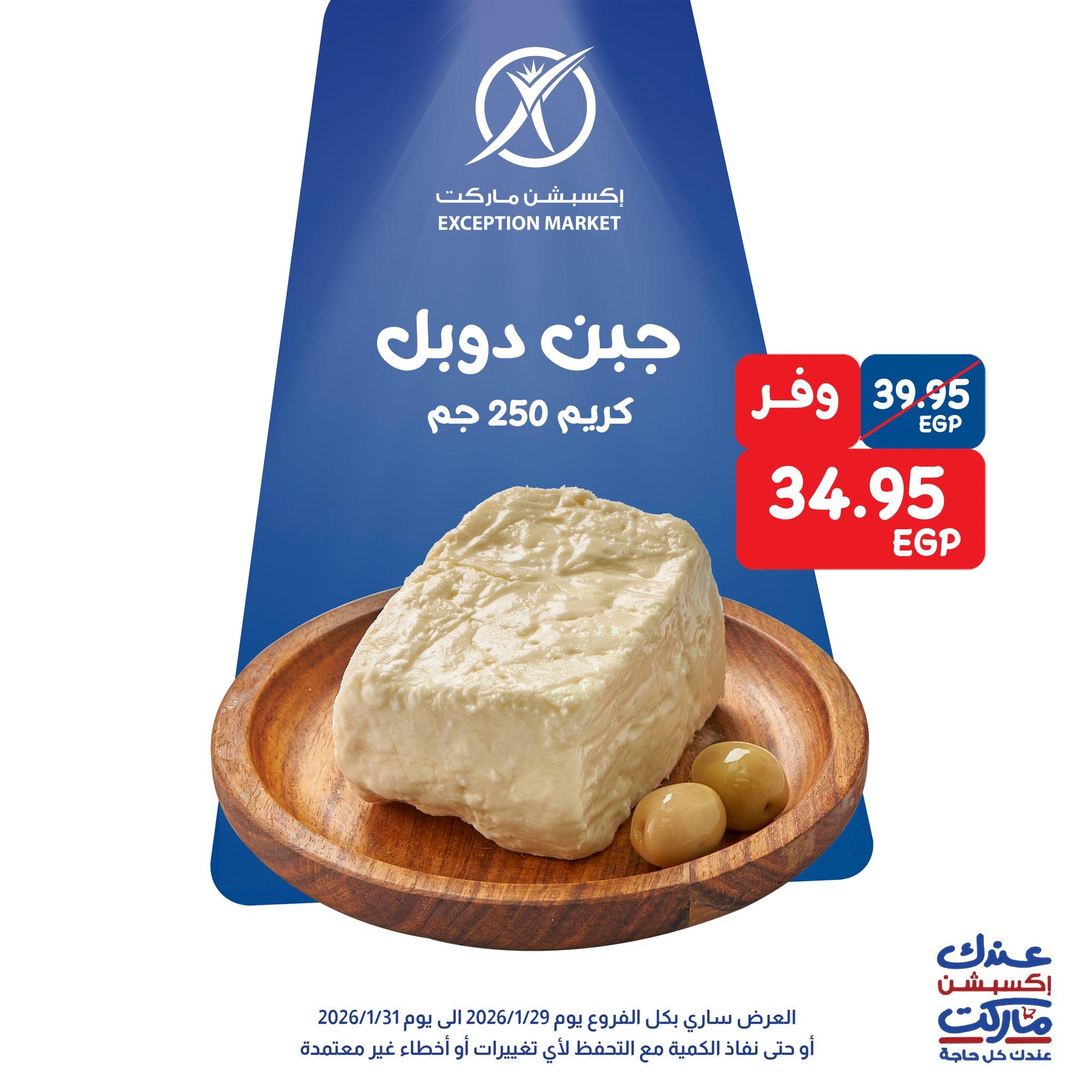 عروض اكسبشن 28-31 يناير 2026 صفحة 4 - exception offers 28-31 January 2026 page 4