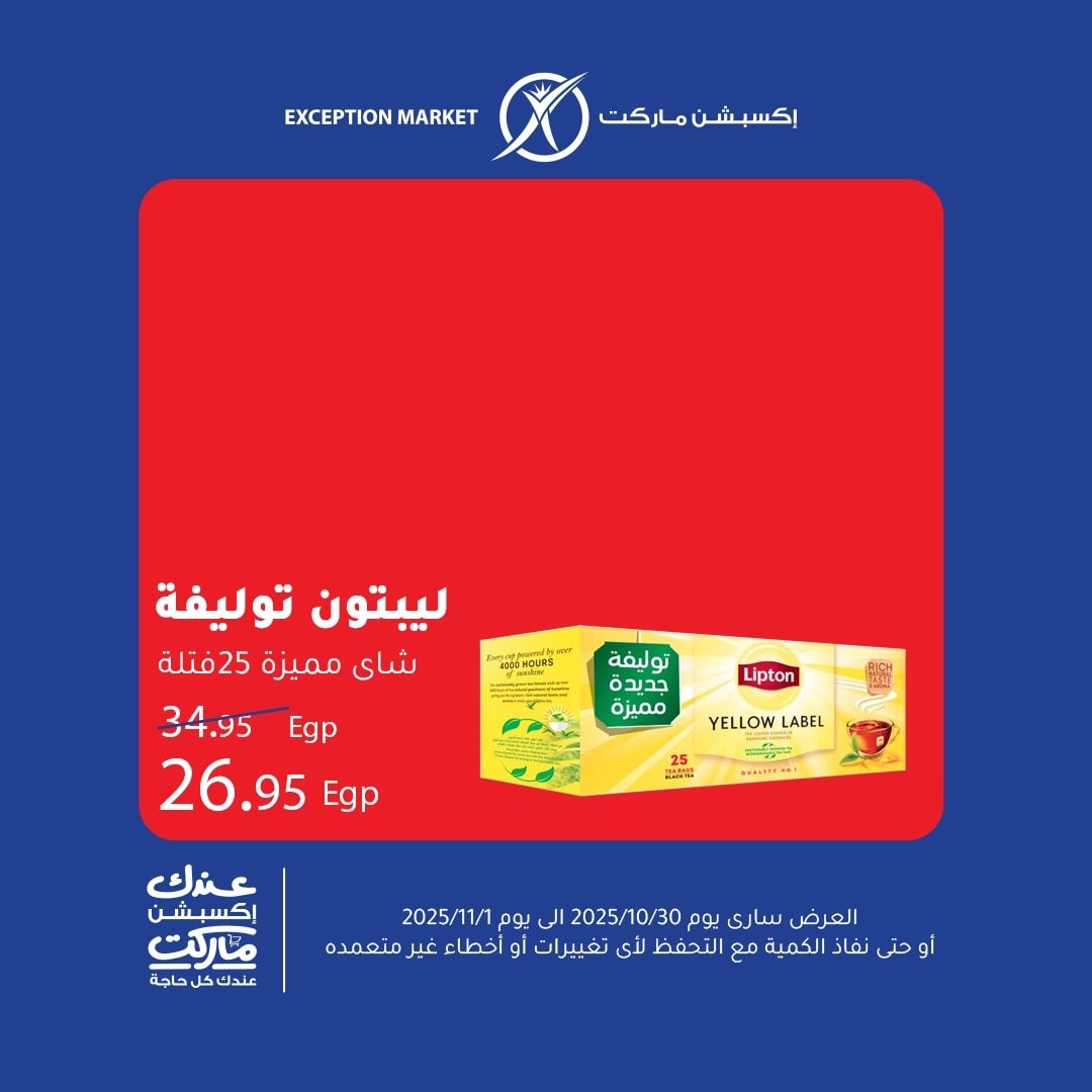 exception offers from 29oct to 1oct 2025 عروض اكسبشن من 29 أكتوبر حتى 1 أكتوبر 2025 صفحة رقم 3