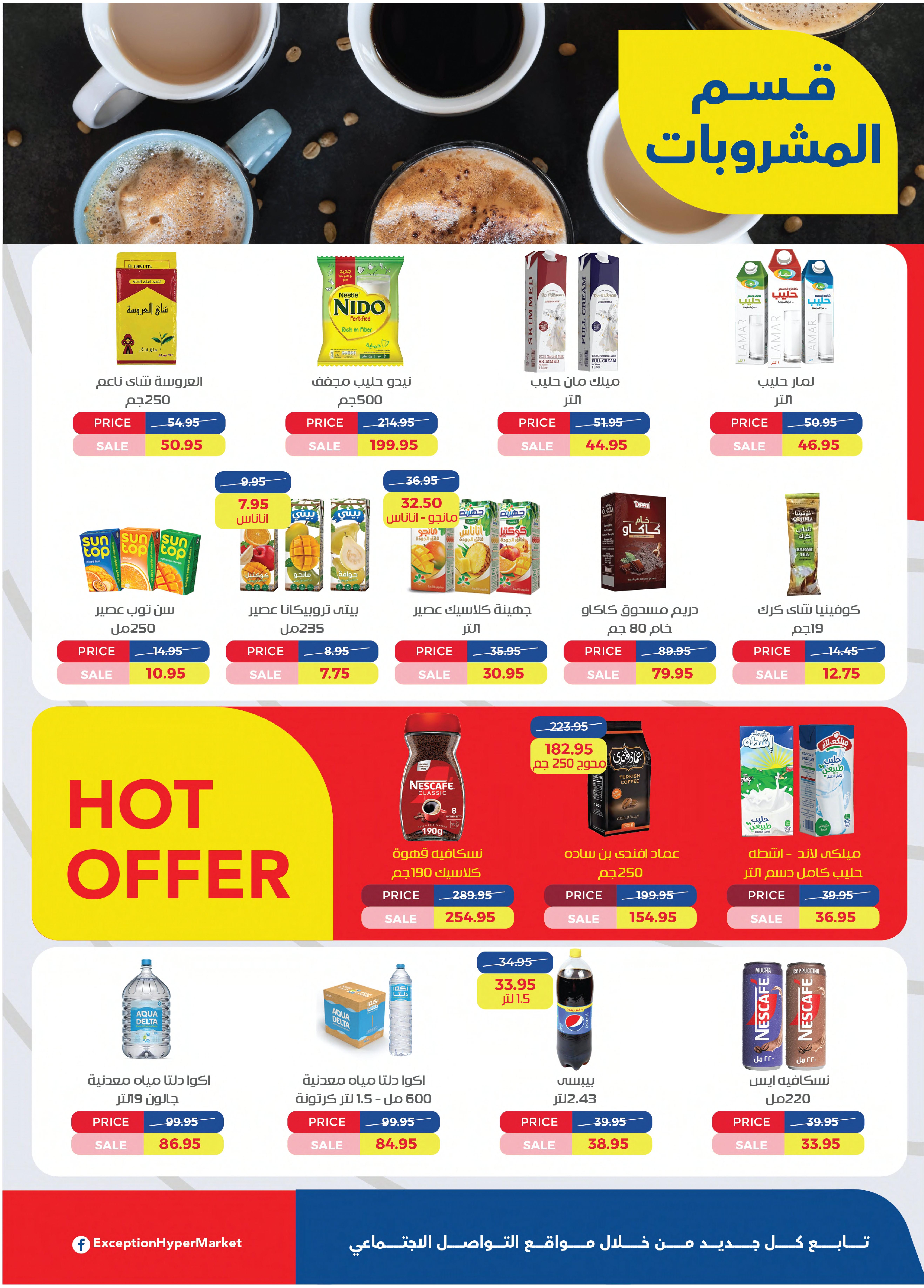 عروض اكسبشن 2-15 إبريل 2026 صفحة 10 - exception offers 2-15 April 2026 page 10