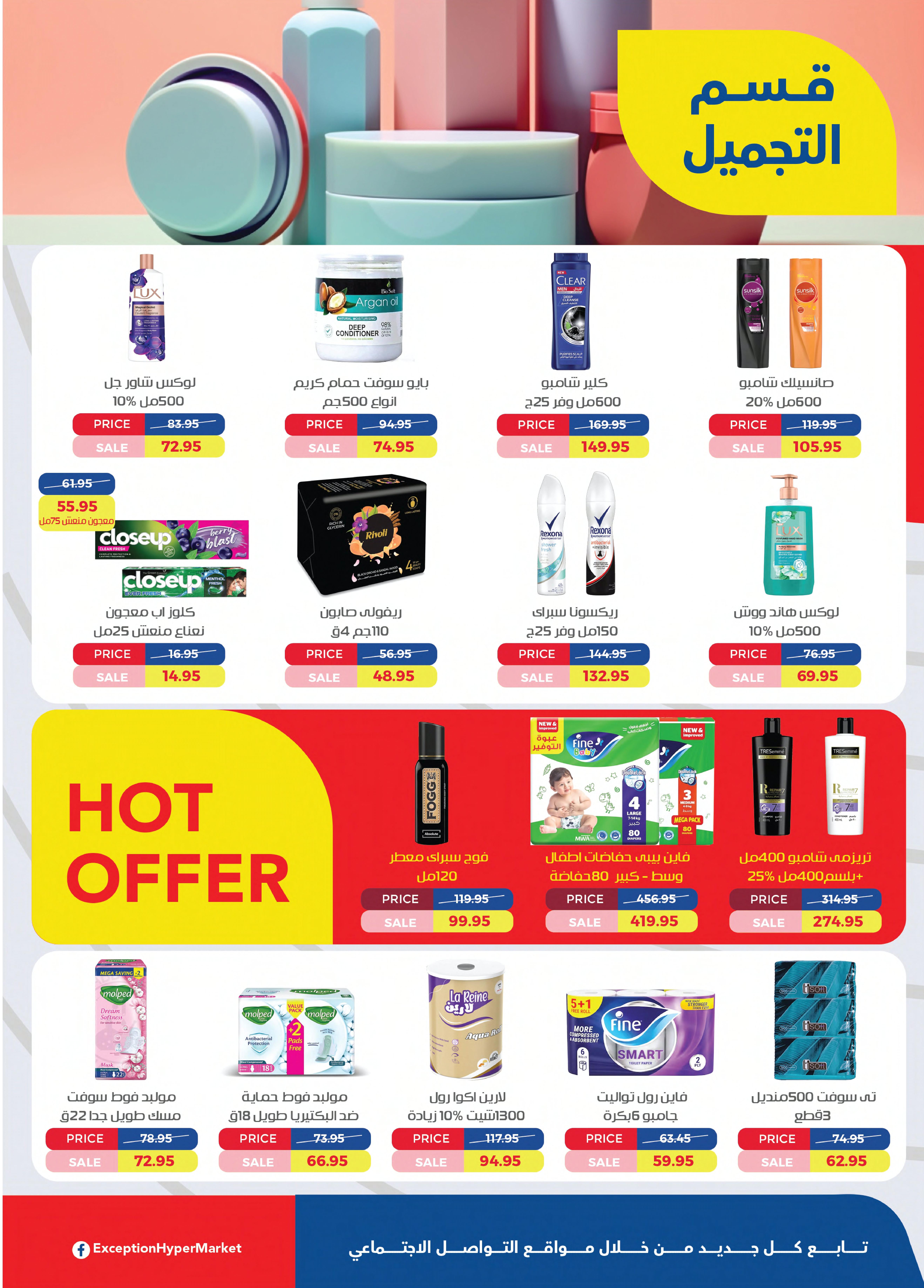 عروض اكسبشن 2-15 إبريل 2026 صفحة 11 - exception offers 2-15 April 2026 page 11