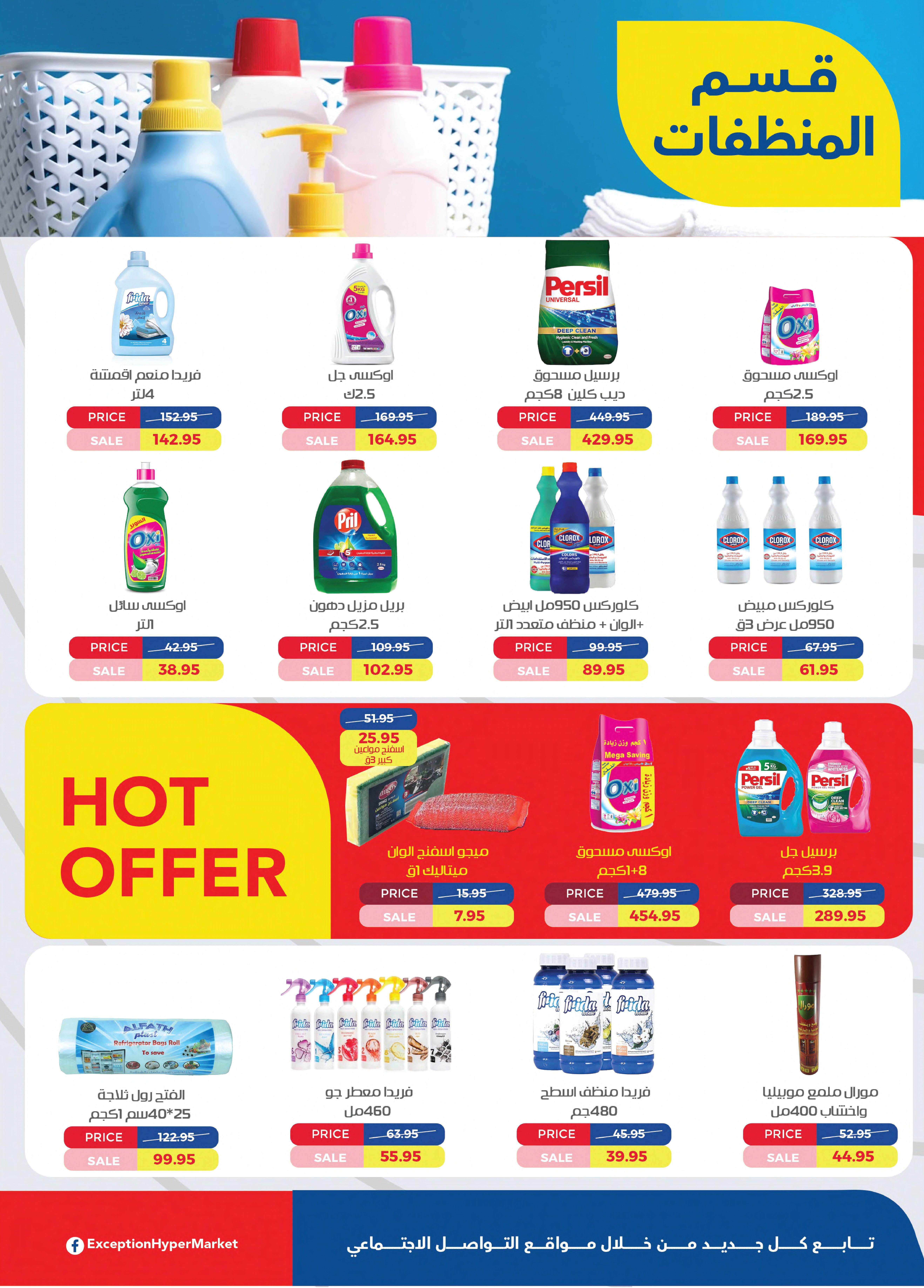 عروض اكسبشن 2-15 إبريل 2026 صفحة 13 - exception offers 2-15 April 2026 page 13