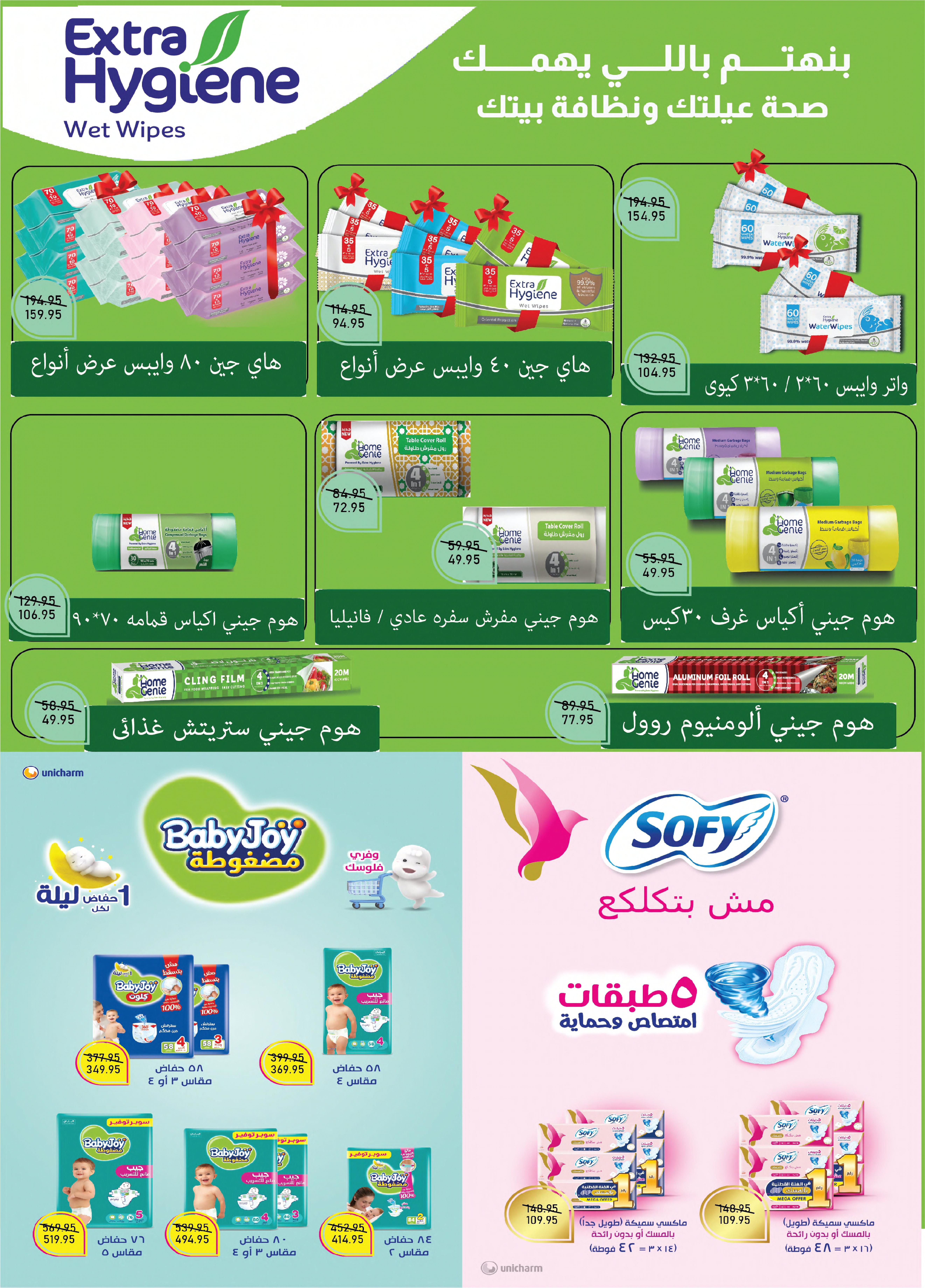 عروض اكسبشن 2-15 إبريل 2026 صفحة 14 - exception offers 2-15 April 2026 page 14