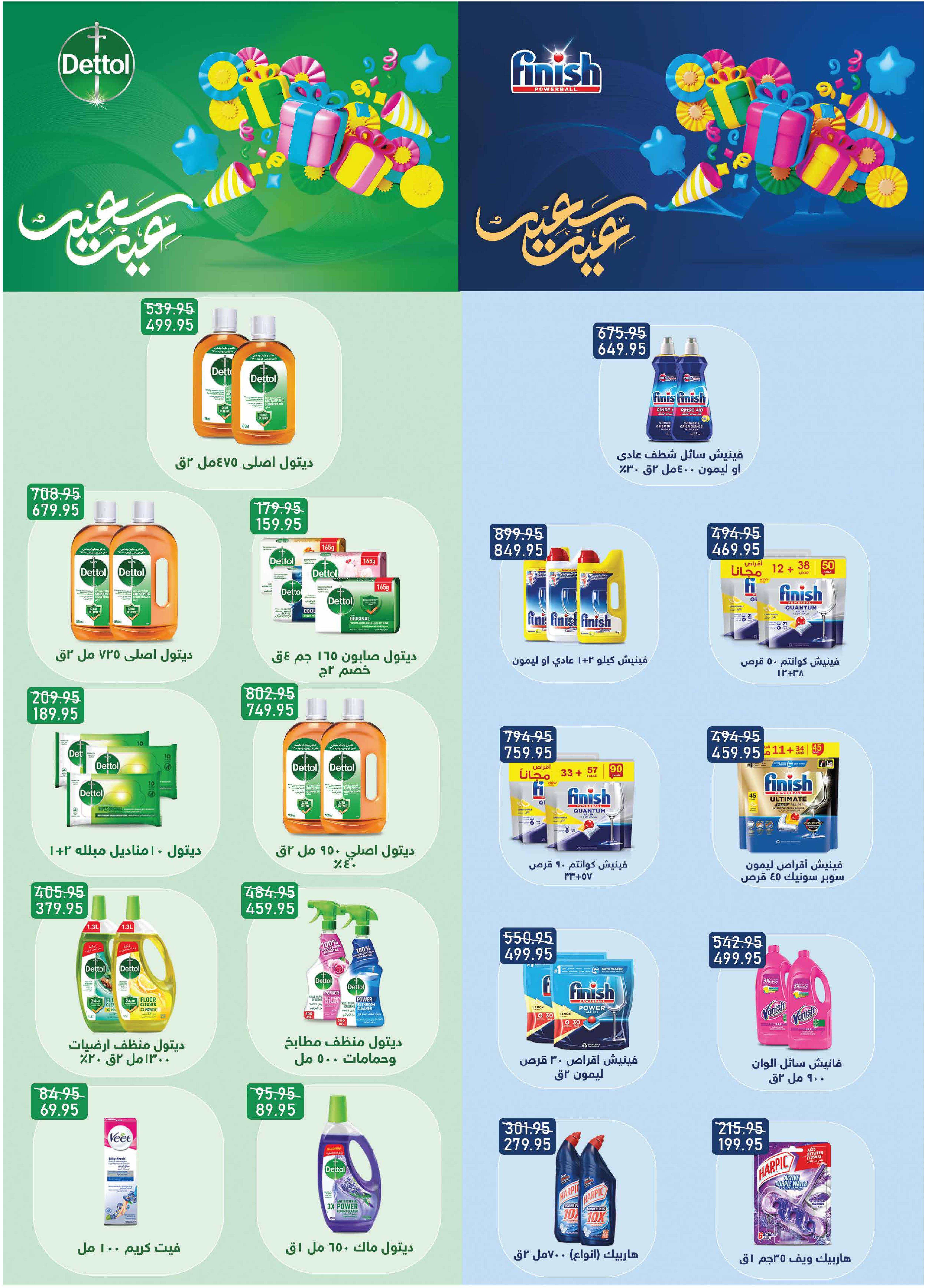 عروض اكسبشن 2-15 إبريل 2026 صفحة 15 - exception offers 2-15 April 2026 page 15