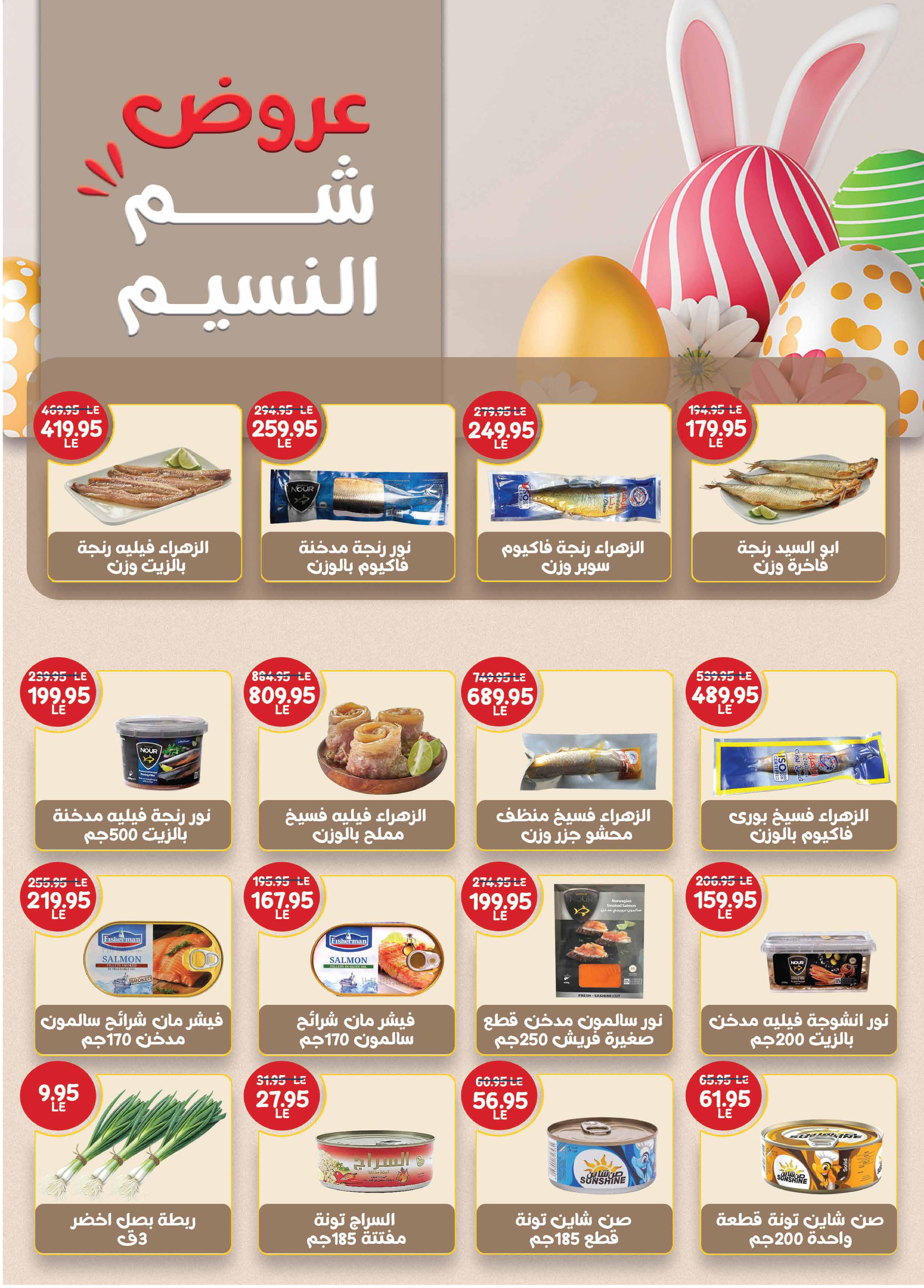 عروض اكسبشن 2-15 إبريل 2026 صفحة 2 - exception offers 2-15 April 2026 page 2