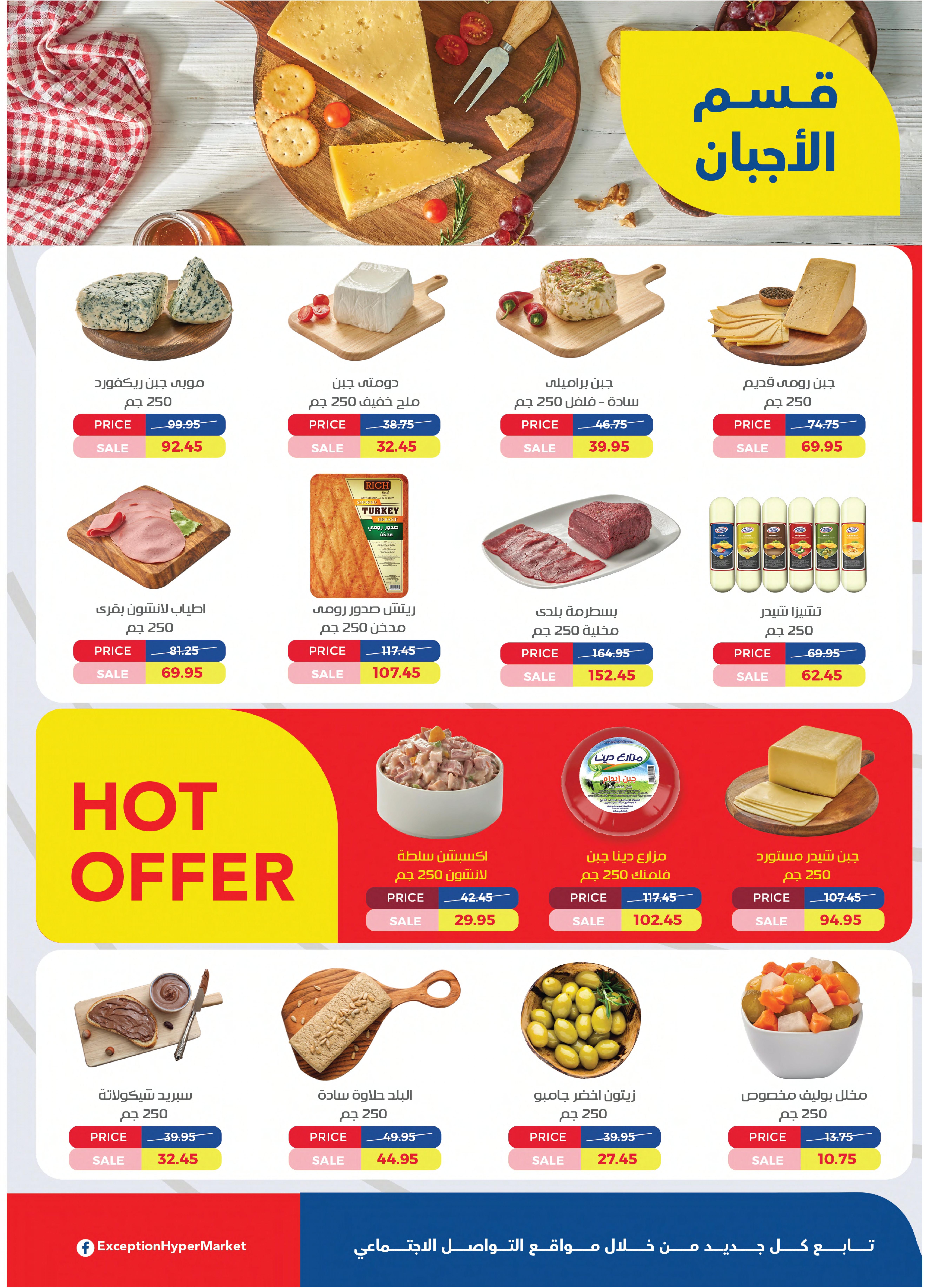 عروض اكسبشن 2-15 إبريل 2026 صفحة 3 - exception offers 2-15 April 2026 page 3