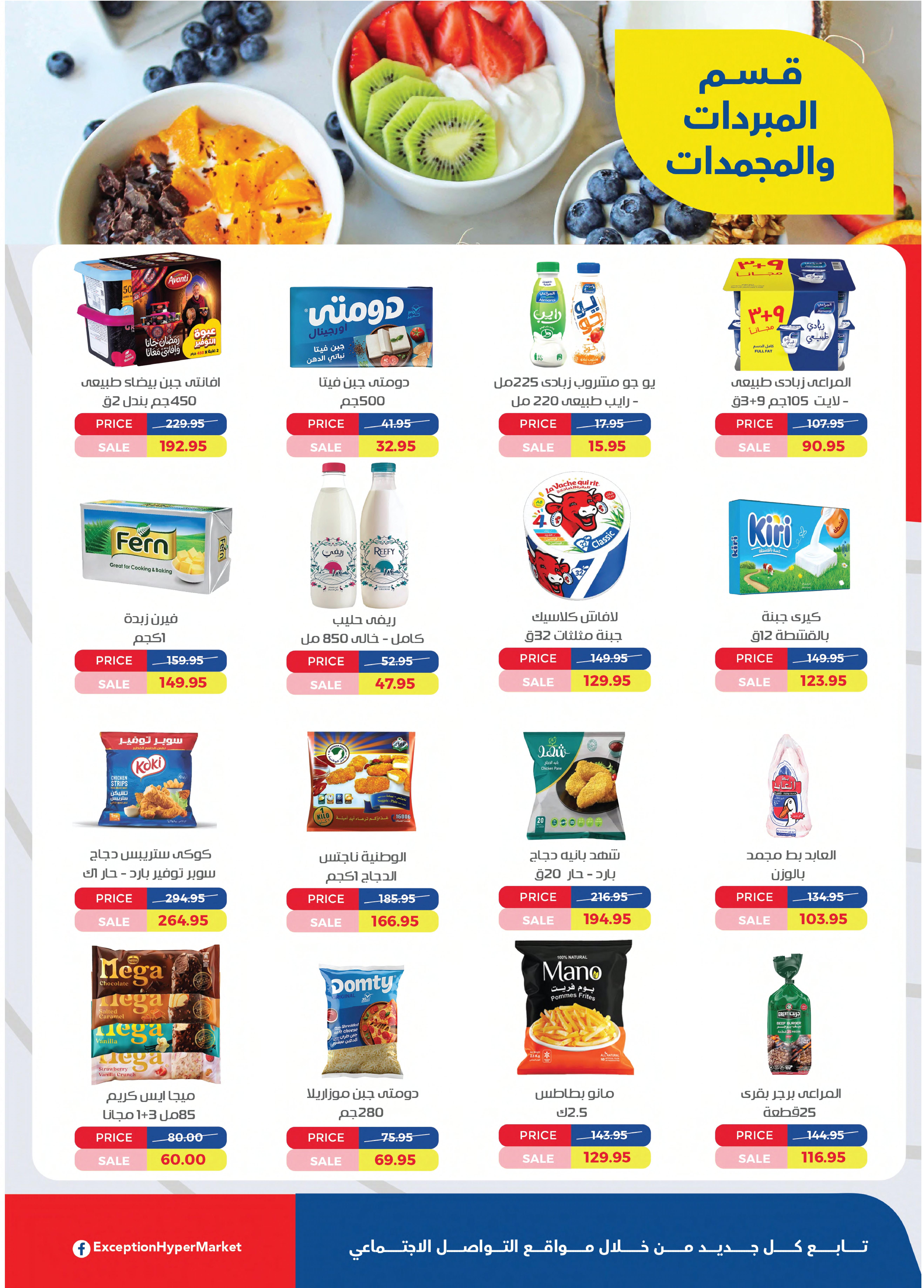 عروض اكسبشن 2-15 إبريل 2026 صفحة 4 - exception offers 2-15 April 2026 page 4