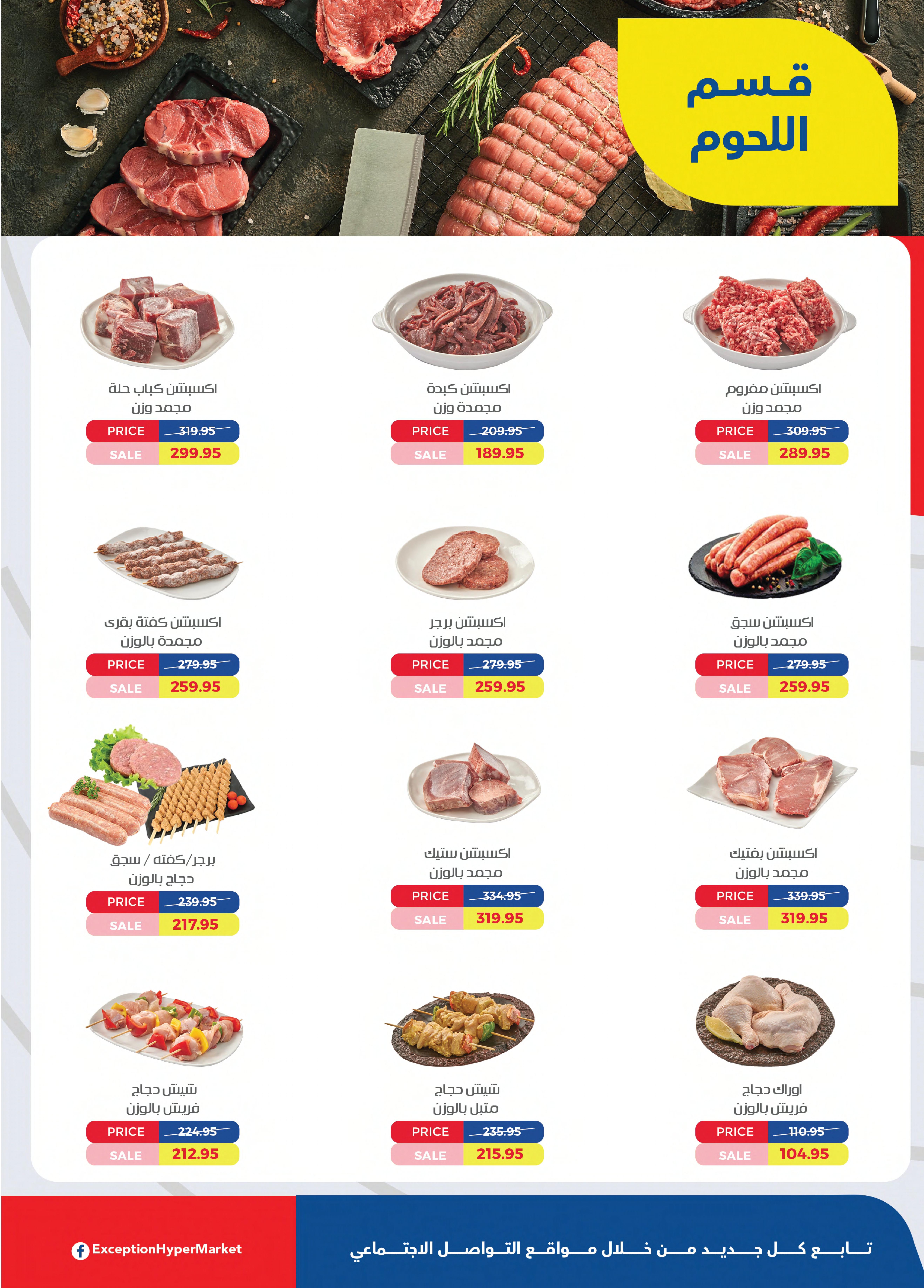 عروض اكسبشن 2-15 إبريل 2026 صفحة 5 - exception offers 2-15 April 2026 page 5