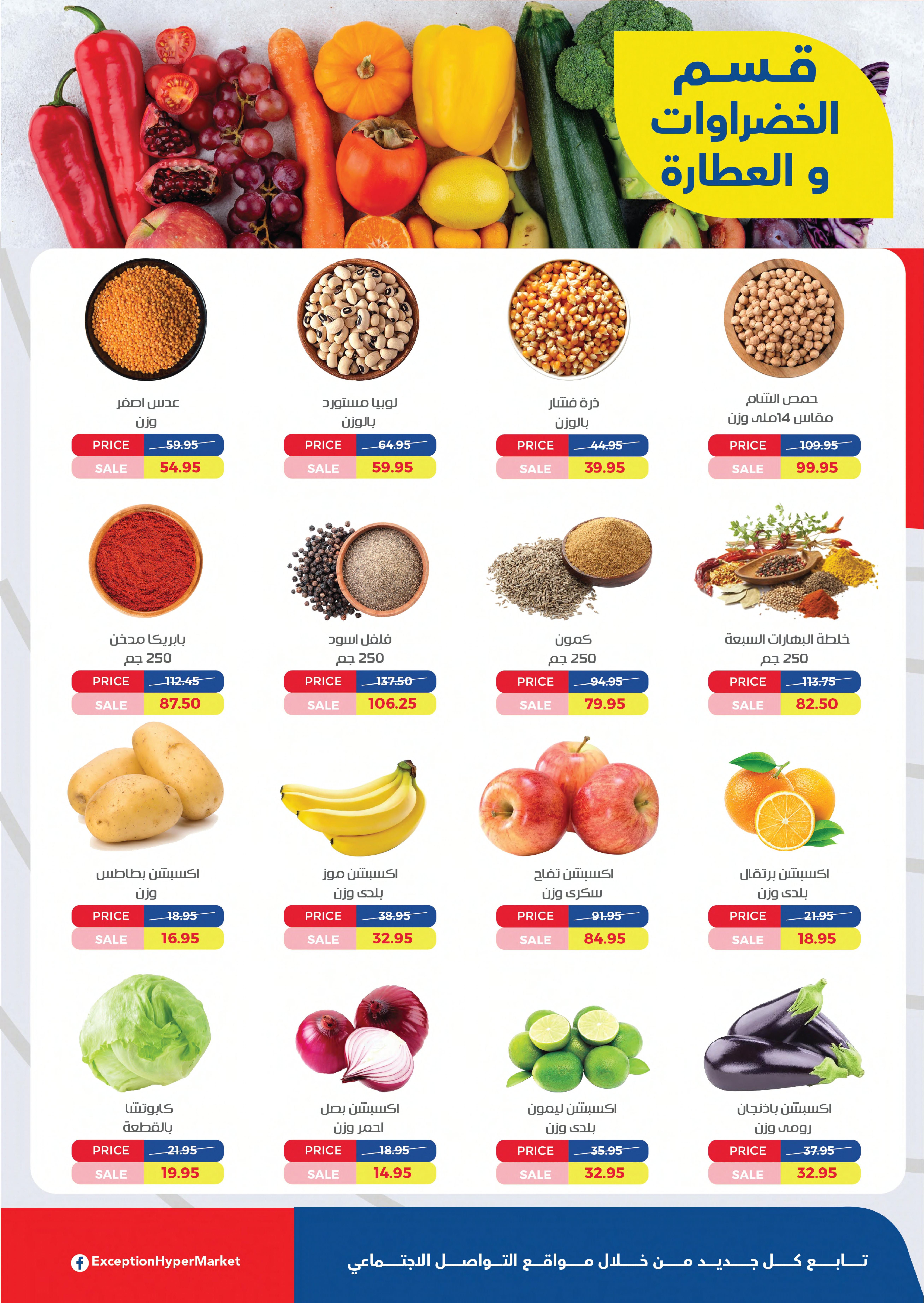 عروض اكسبشن 2-15 إبريل 2026 صفحة 6 - exception offers 2-15 April 2026 page 6