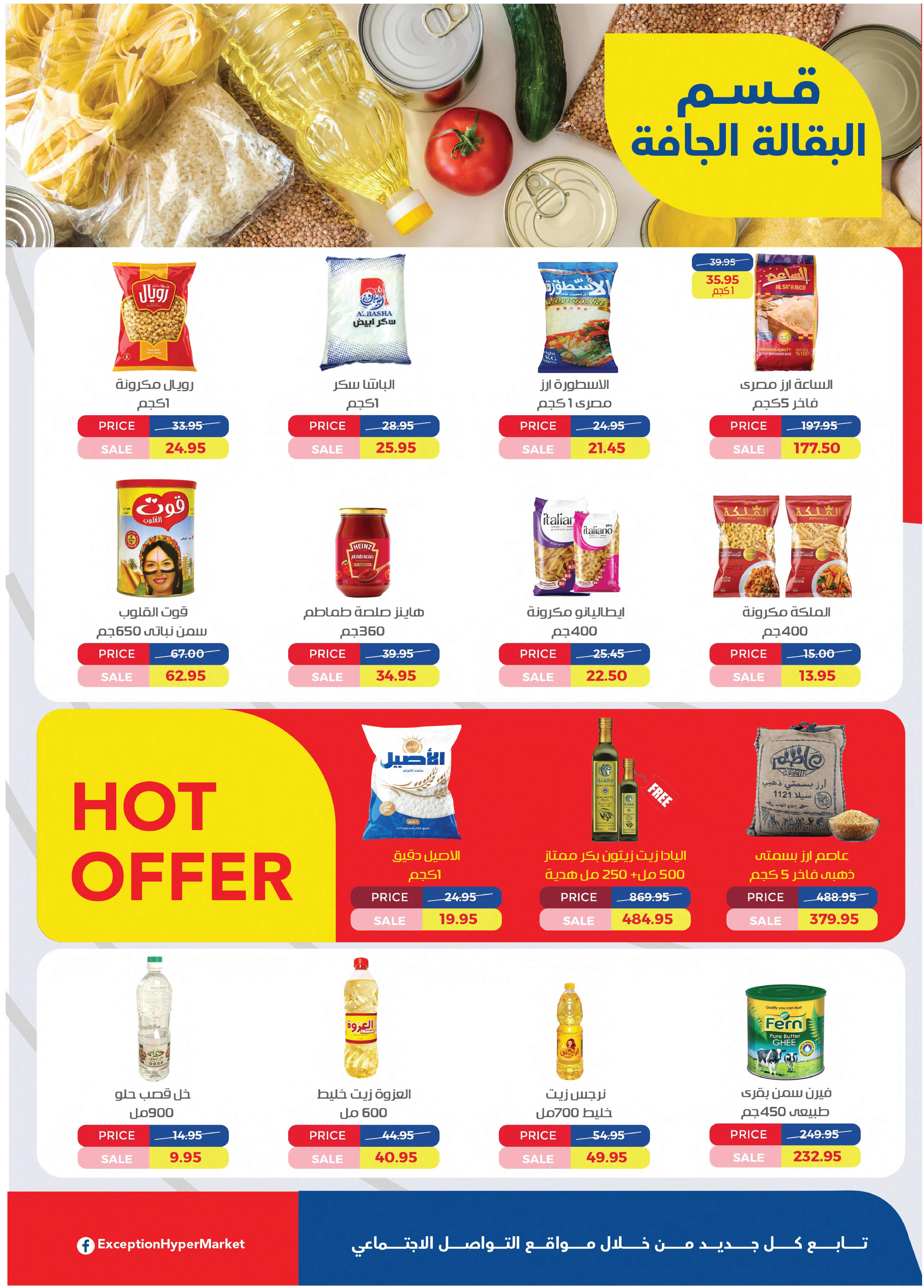 عروض اكسبشن 2-15 إبريل 2026 صفحة 7 - exception offers 2-15 April 2026 page 7