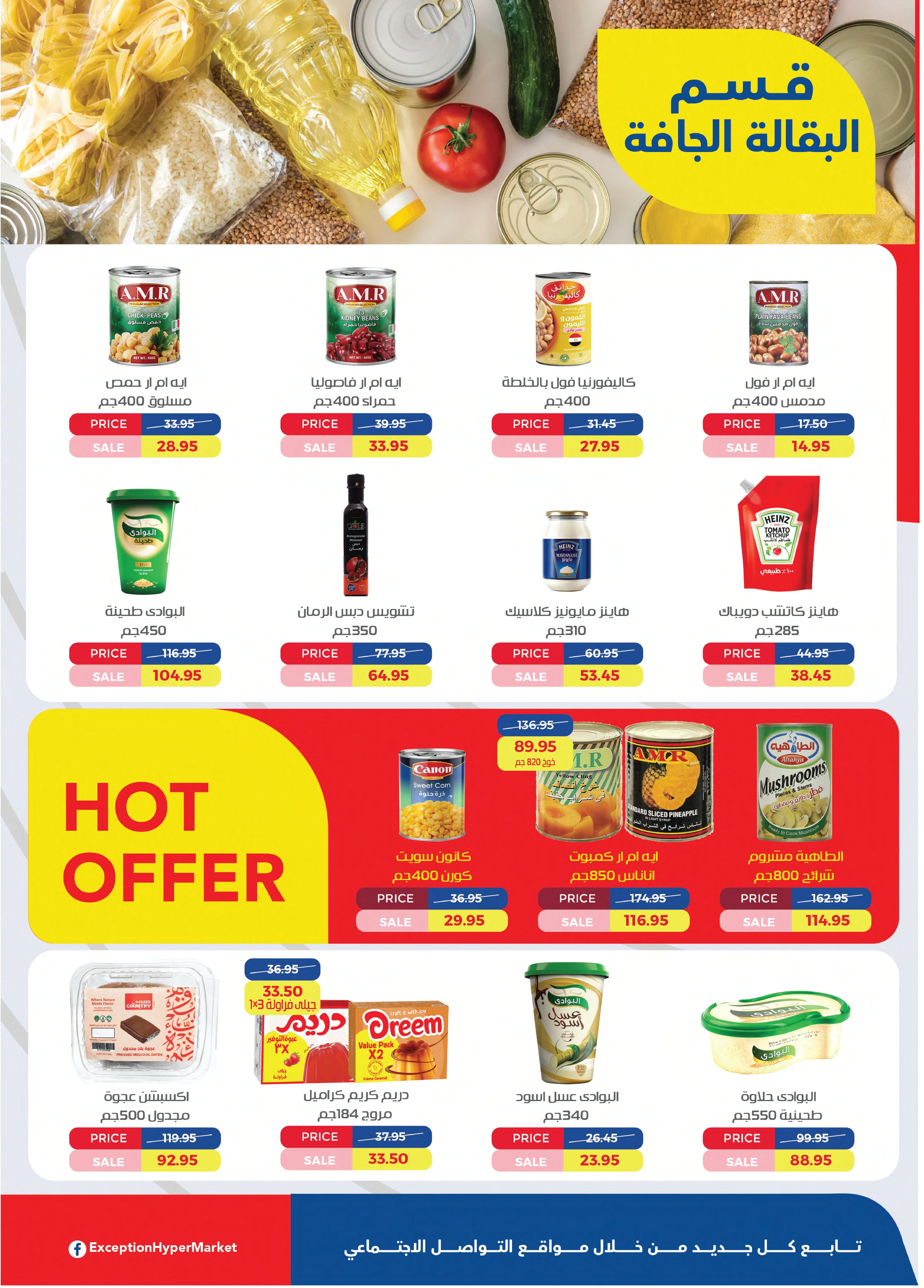 عروض اكسبشن 2-15 إبريل 2026 صفحة 8 - exception offers 2-15 April 2026 page 8