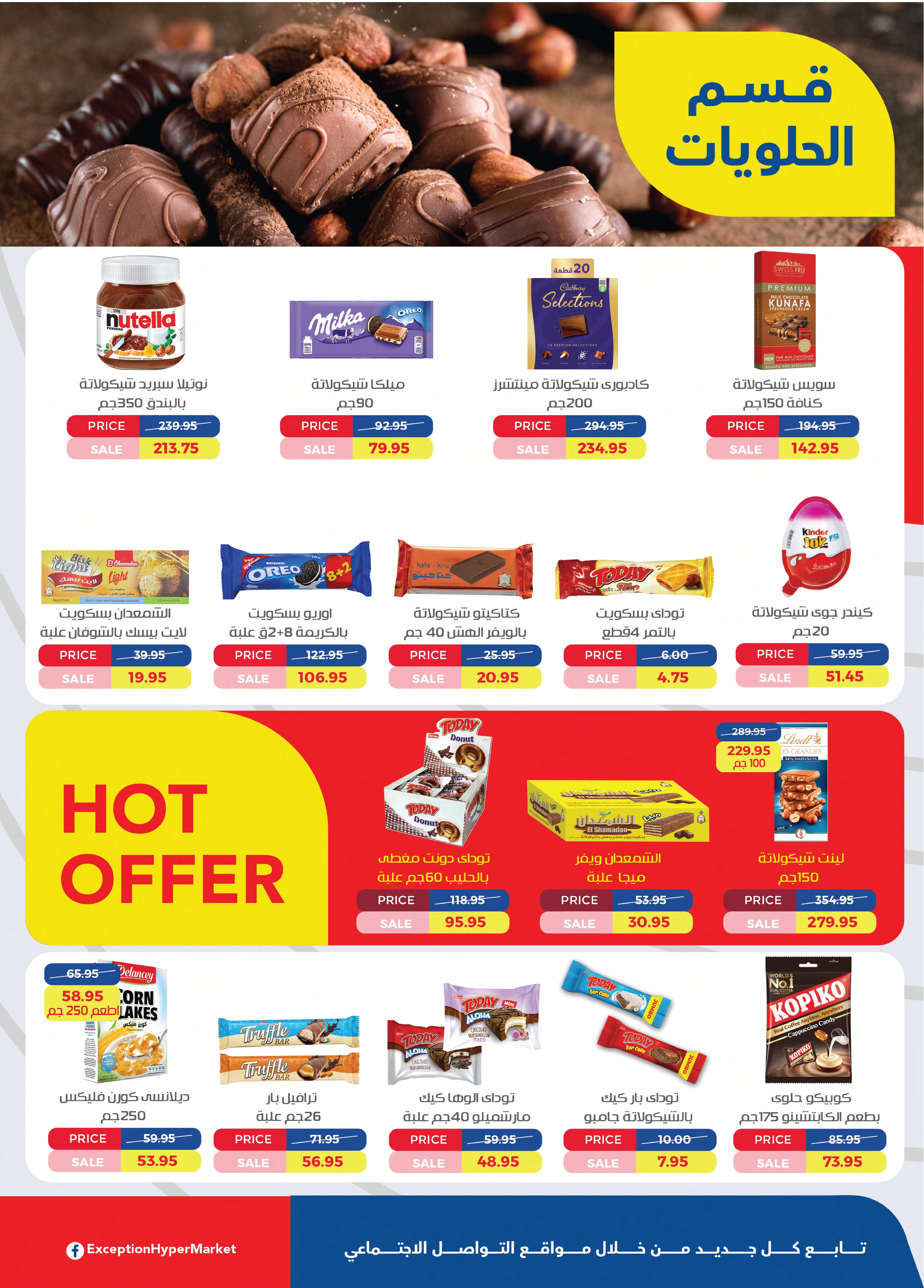 عروض اكسبشن 2-15 إبريل 2026 صفحة 9 - exception offers 2-15 April 2026 page 9