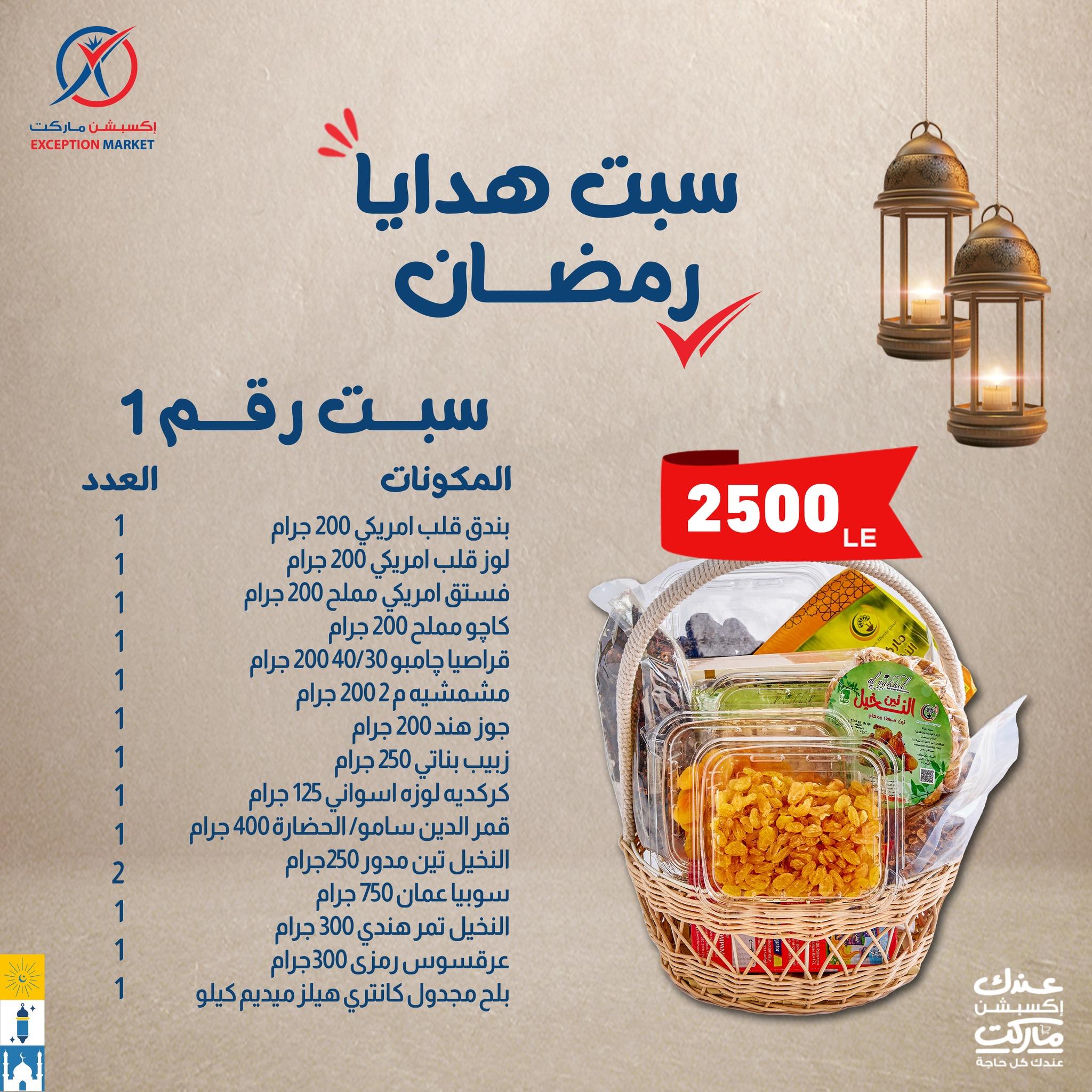 عروض اكسبشن ماركت من 3 فبراير 2026 صفحة 2 - exception offers 3-3 February 2026 page 2