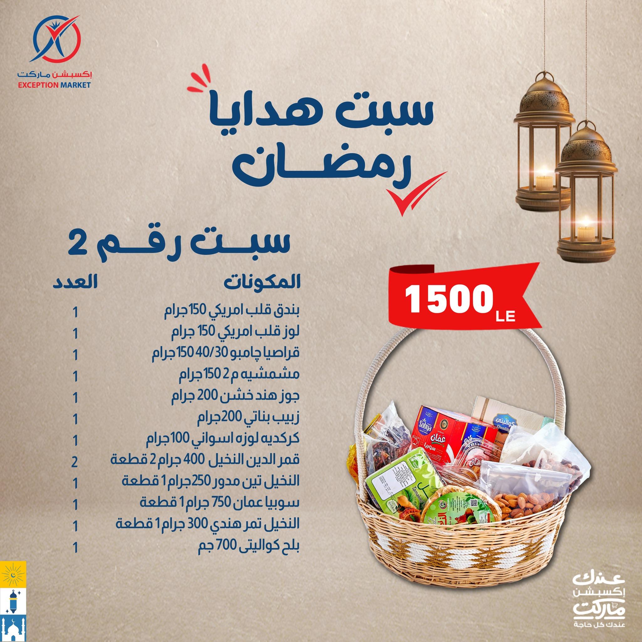 عروض اكسبشن ماركت من 3 فبراير 2026 صفحة 3 - exception offers 3-3 February 2026 page 3